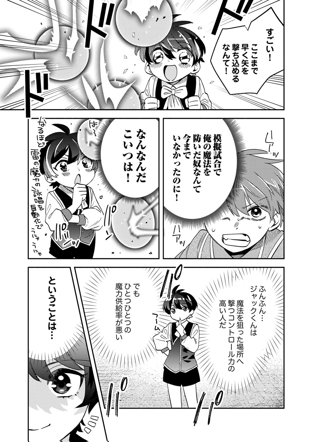 Ukkarin Mahou wo Kiwamete shimatta Dai-5 Ouji wa Kyou mo Mujikaku ni Musou shimasu Chapter 4 3ページ