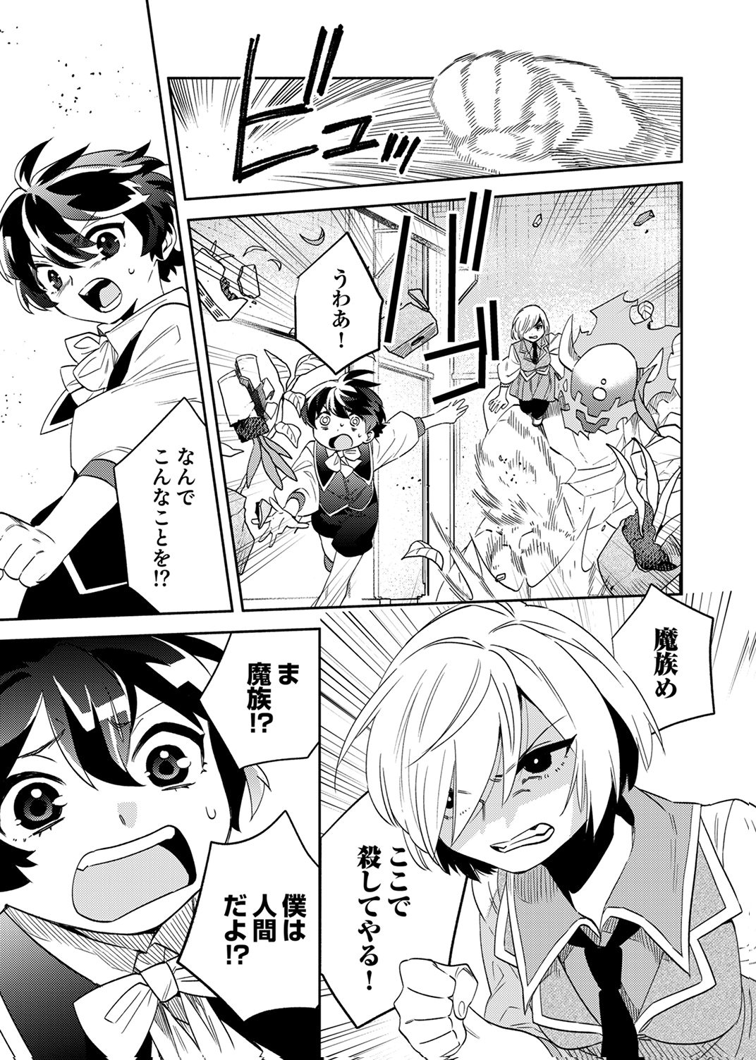 Ukkarin Mahou wo Kiwamete shimatta Dai-5 Ouji wa Kyou mo Mujikaku ni Musou shimasu Chapter 4 21ページ