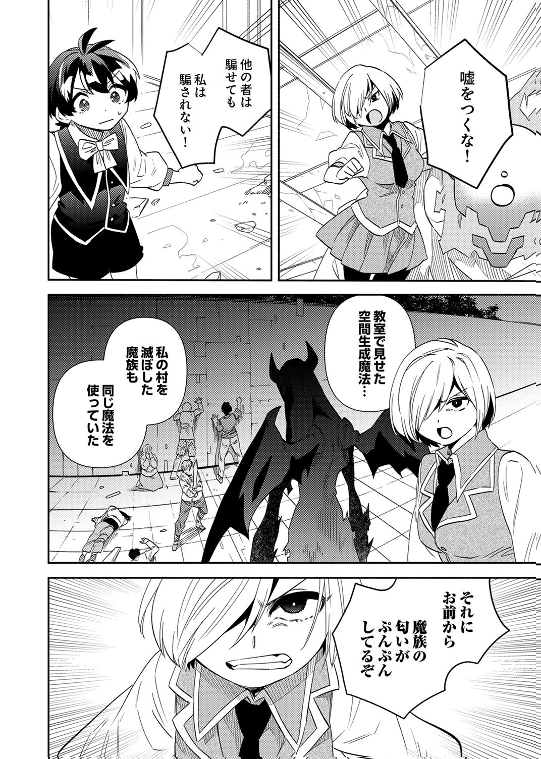 Ukkarin Mahou wo Kiwamete shimatta Dai-5 Ouji wa Kyou mo Mujikaku ni Musou shimasu Chapter 4 22ページ