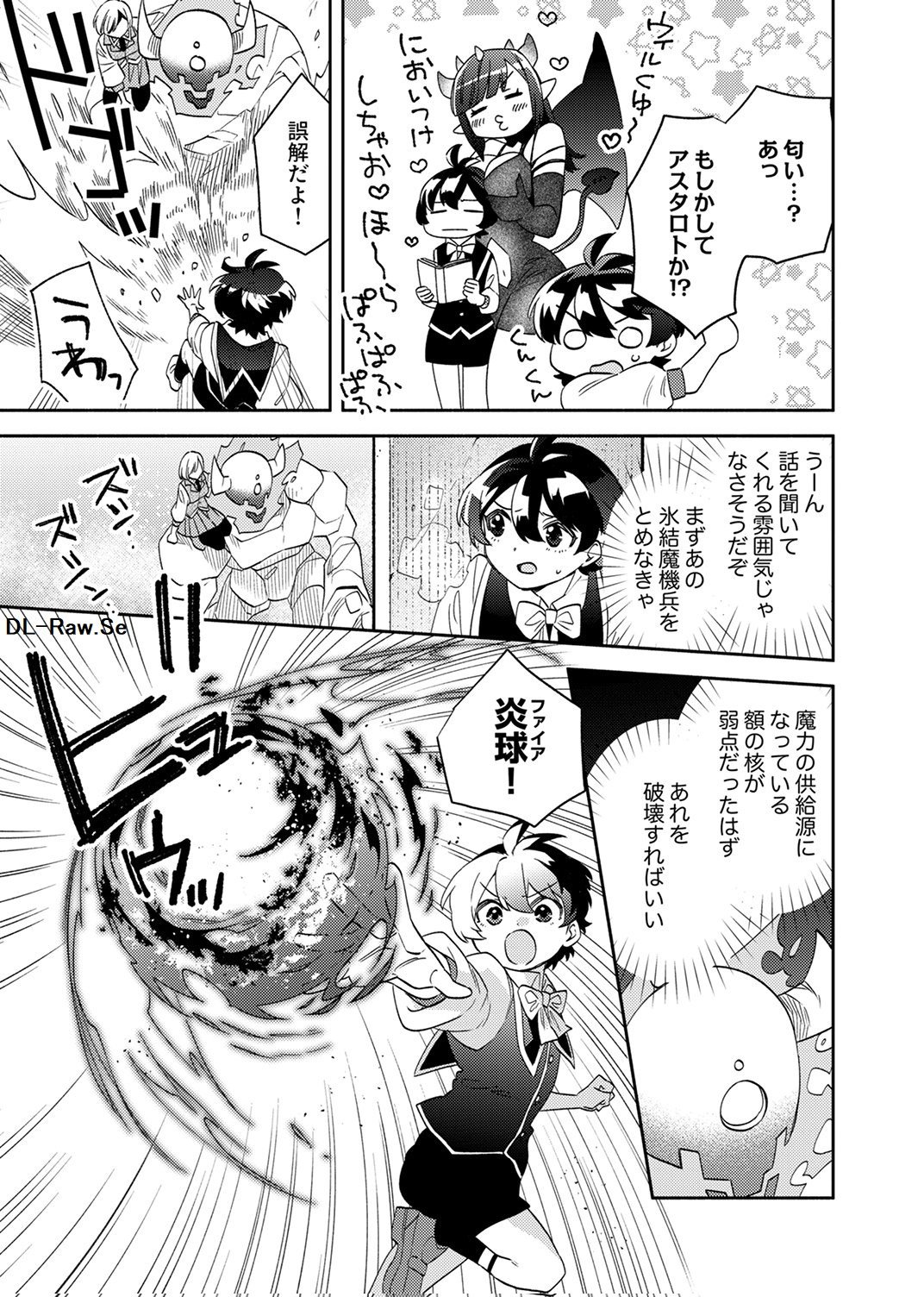 Ukkarin Mahou wo Kiwamete shimatta Dai-5 Ouji wa Kyou mo Mujikaku ni Musou shimasu Chapter 4 23ページ