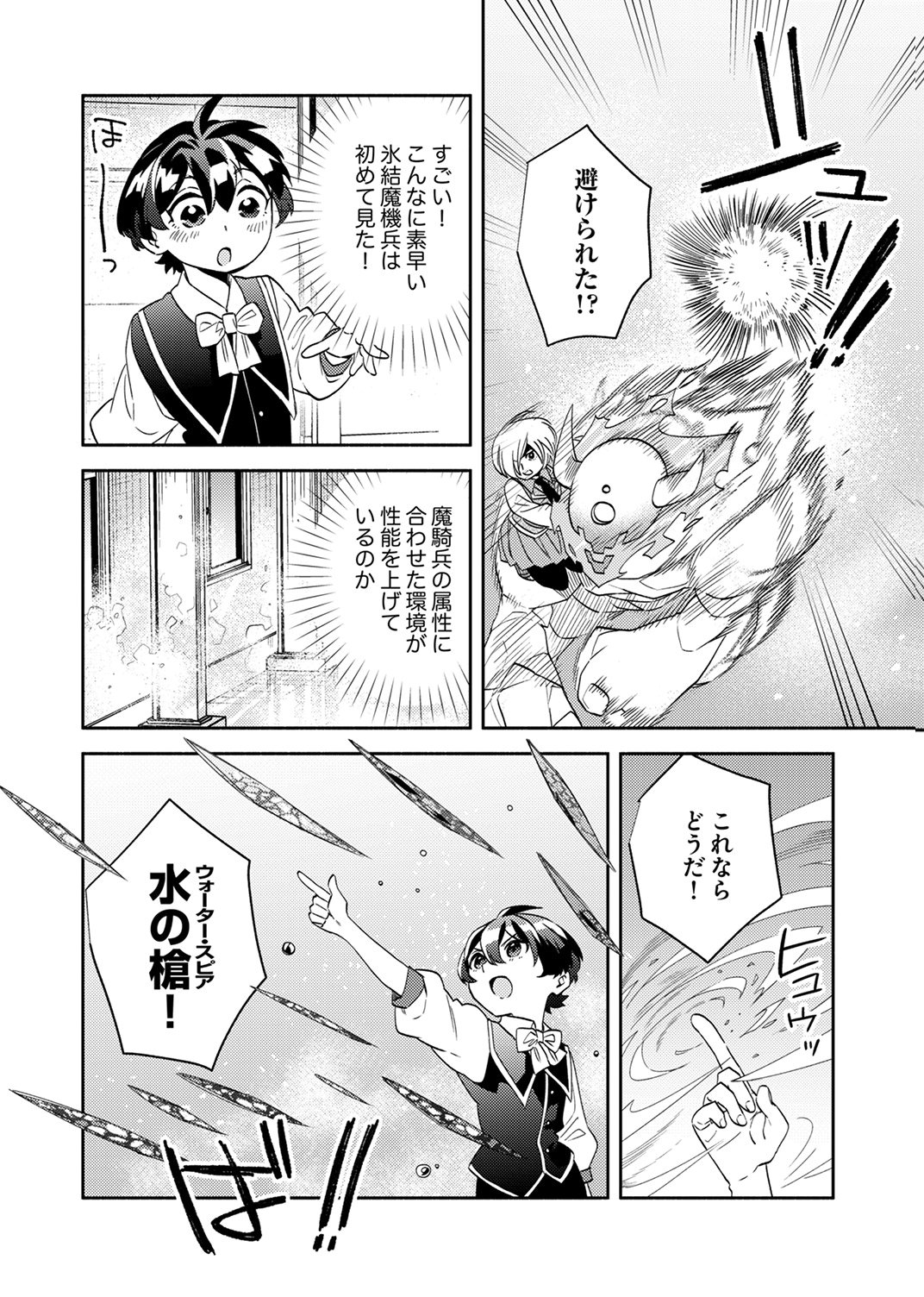 Ukkarin Mahou wo Kiwamete shimatta Dai-5 Ouji wa Kyou mo Mujikaku ni Musou shimasu Chapter 4 24ページ