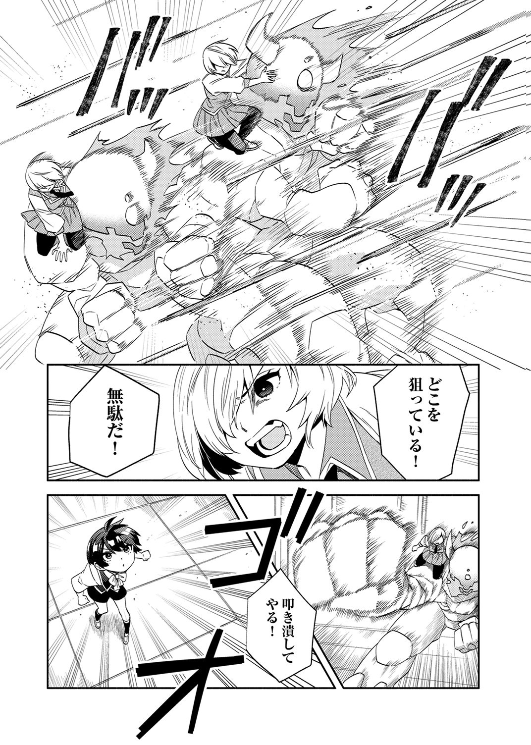 Ukkarin Mahou wo Kiwamete shimatta Dai-5 Ouji wa Kyou mo Mujikaku ni Musou shimasu Chapter 4 25ページ