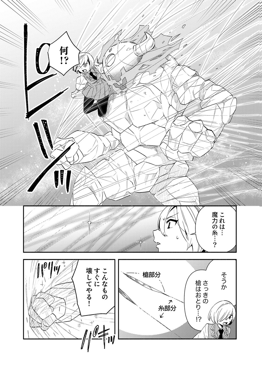 Ukkarin Mahou wo Kiwamete shimatta Dai-5 Ouji wa Kyou mo Mujikaku ni Musou shimasu Chapter 4 26ページ
