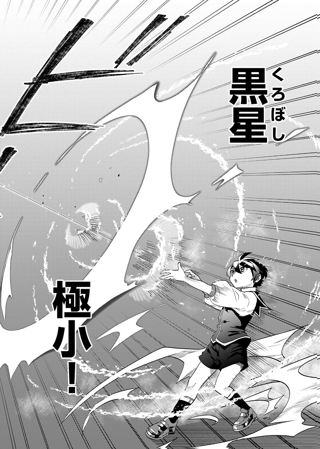 Ukkarin Mahou wo Kiwamete shimatta Dai-5 Ouji wa Kyou mo Mujikaku ni Musou shimasu Chapter 4 28ページ