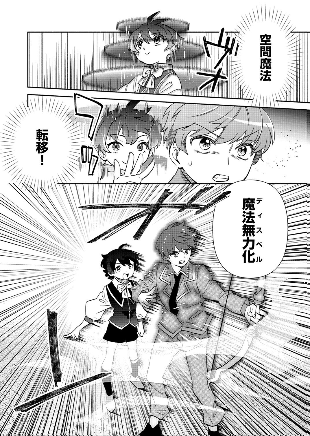 Ukkarin Mahou wo Kiwamete shimatta Dai-5 Ouji wa Kyou mo Mujikaku ni Musou shimasu Chapter 4 4ページ