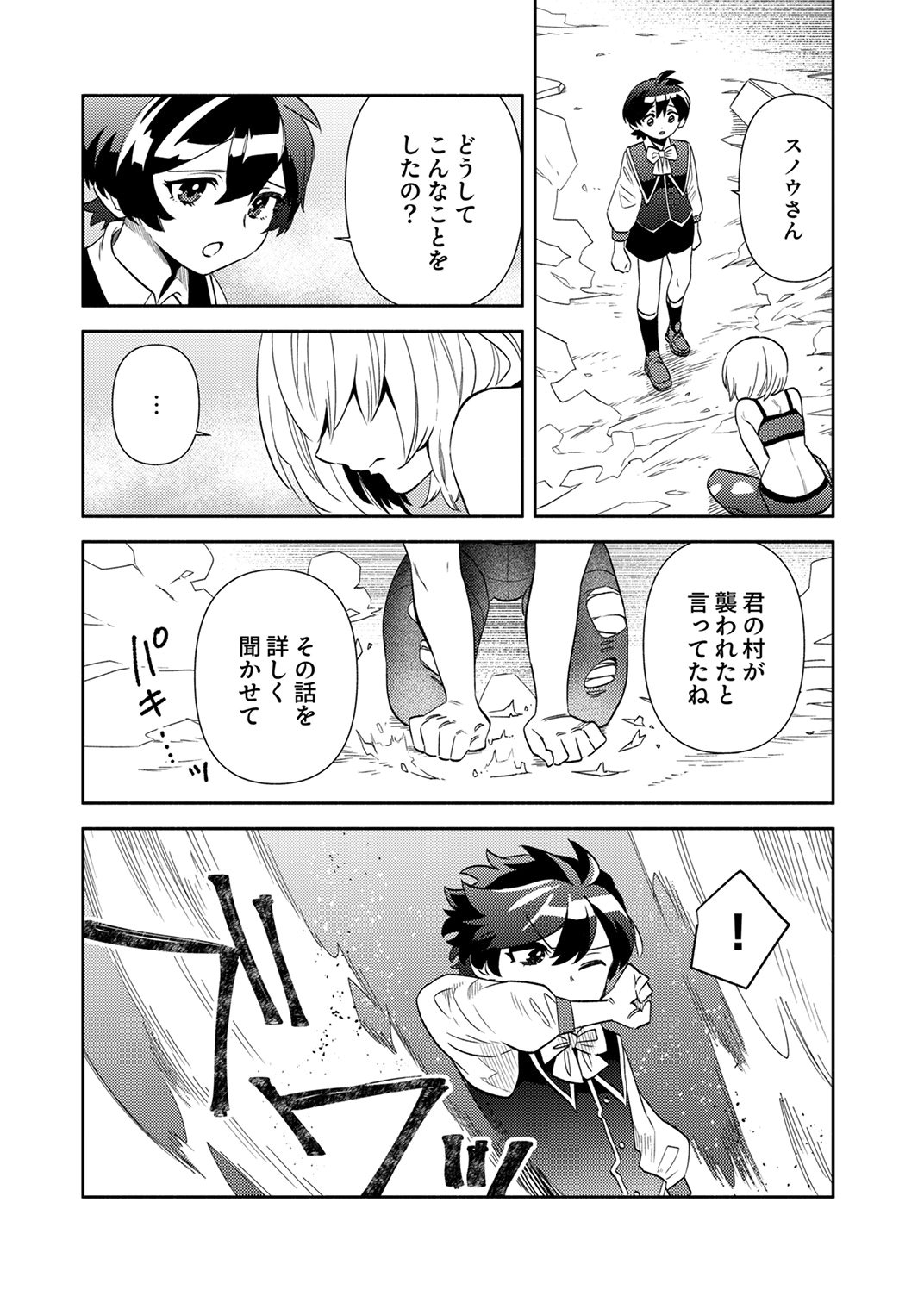 Ukkarin Mahou wo Kiwamete shimatta Dai-5 Ouji wa Kyou mo Mujikaku ni Musou shimasu Chapter 4 31ページ