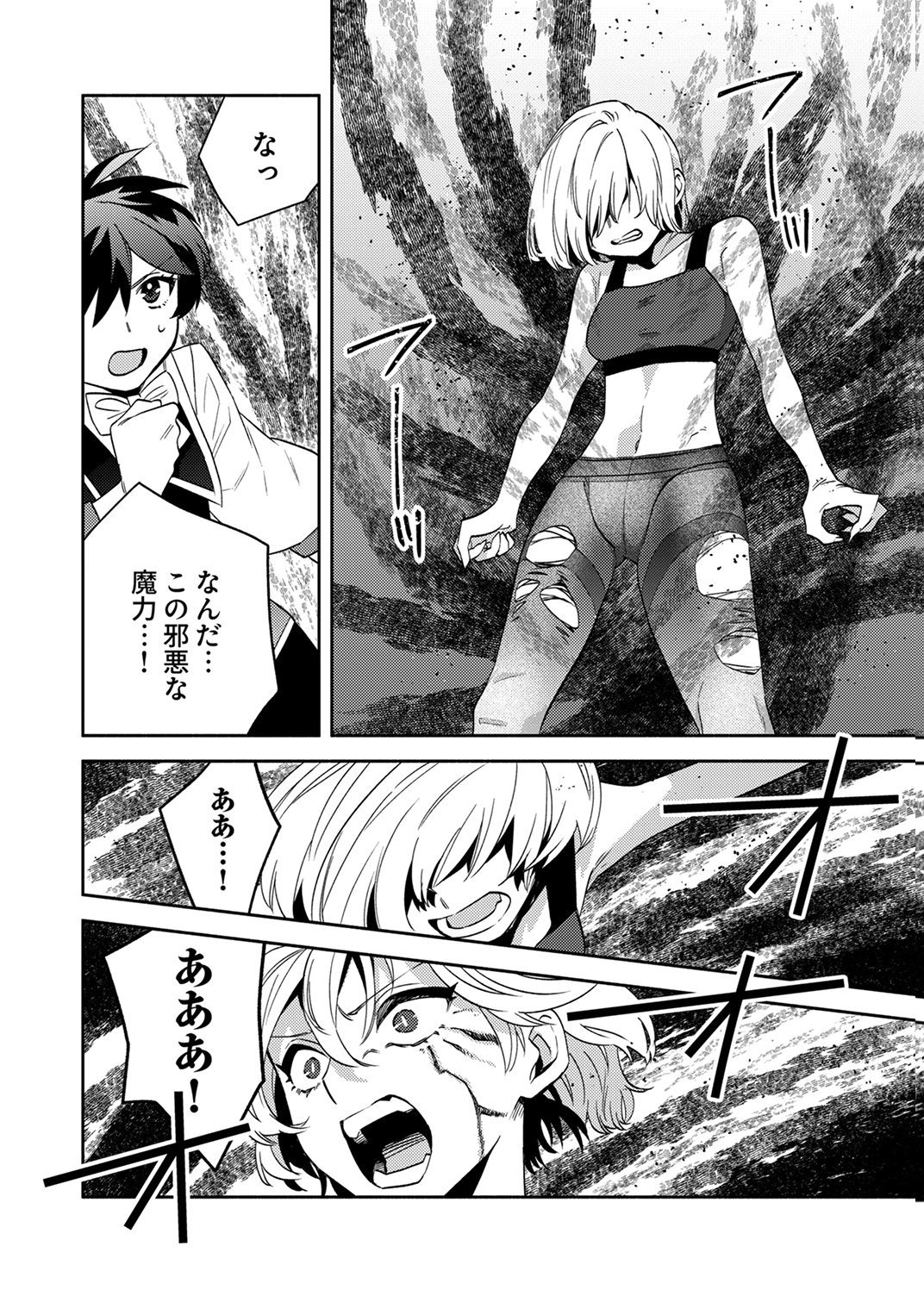 Ukkarin Mahou wo Kiwamete shimatta Dai-5 Ouji wa Kyou mo Mujikaku ni Musou shimasu Chapter 4 32ページ