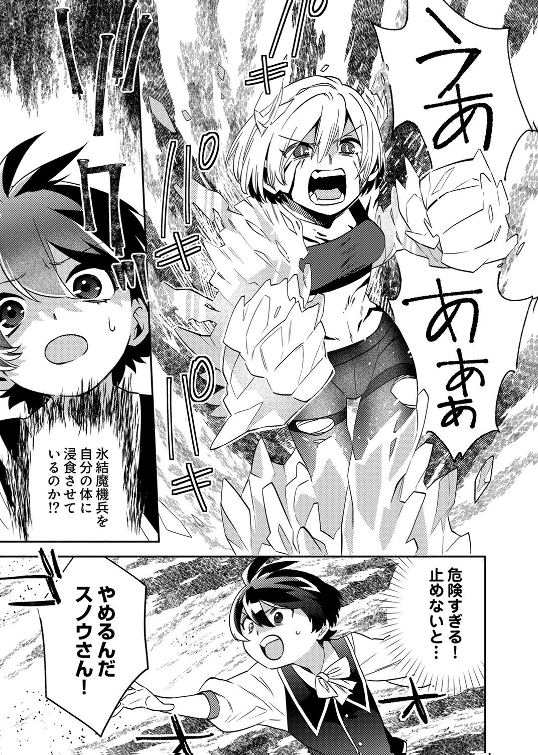 Ukkarin Mahou wo Kiwamete shimatta Dai-5 Ouji wa Kyou mo Mujikaku ni Musou shimasu Chapter 4 33ページ