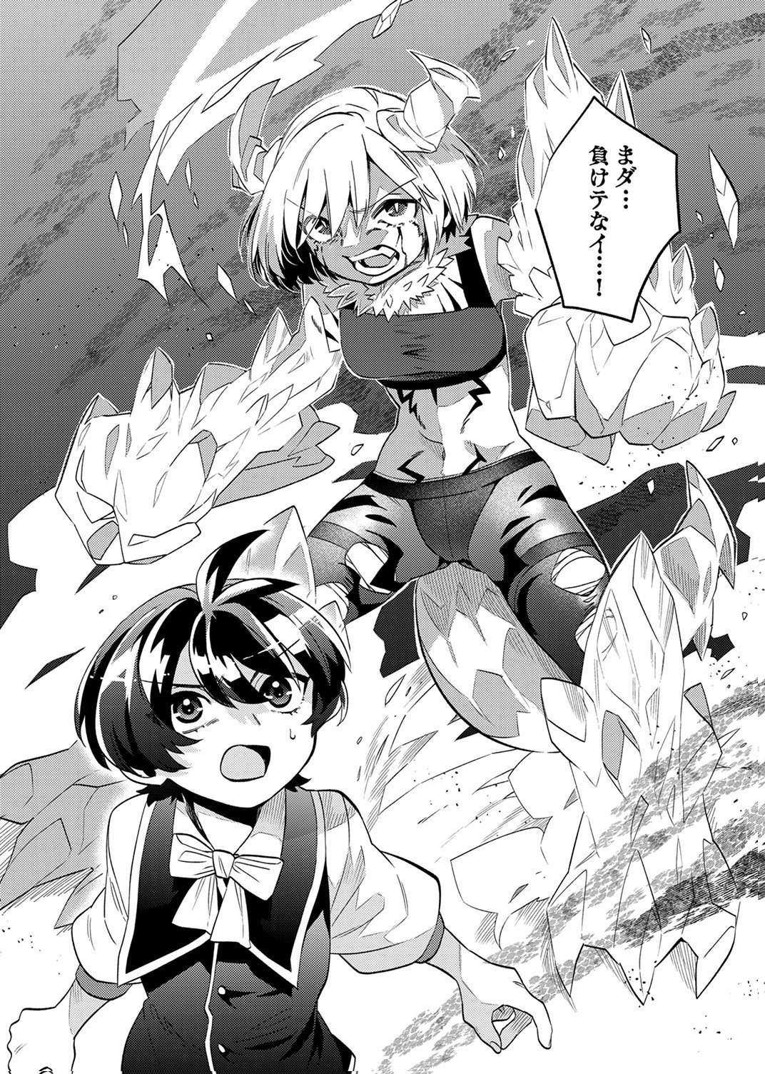 Ukkarin Mahou wo Kiwamete shimatta Dai-5 Ouji wa Kyou mo Mujikaku ni Musou shimasu Chapter 4 34ページ