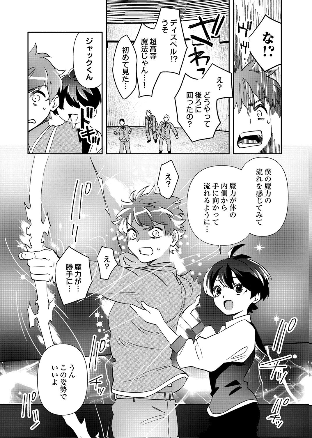 Ukkarin Mahou wo Kiwamete shimatta Dai-5 Ouji wa Kyou mo Mujikaku ni Musou shimasu Chapter 4 5ページ