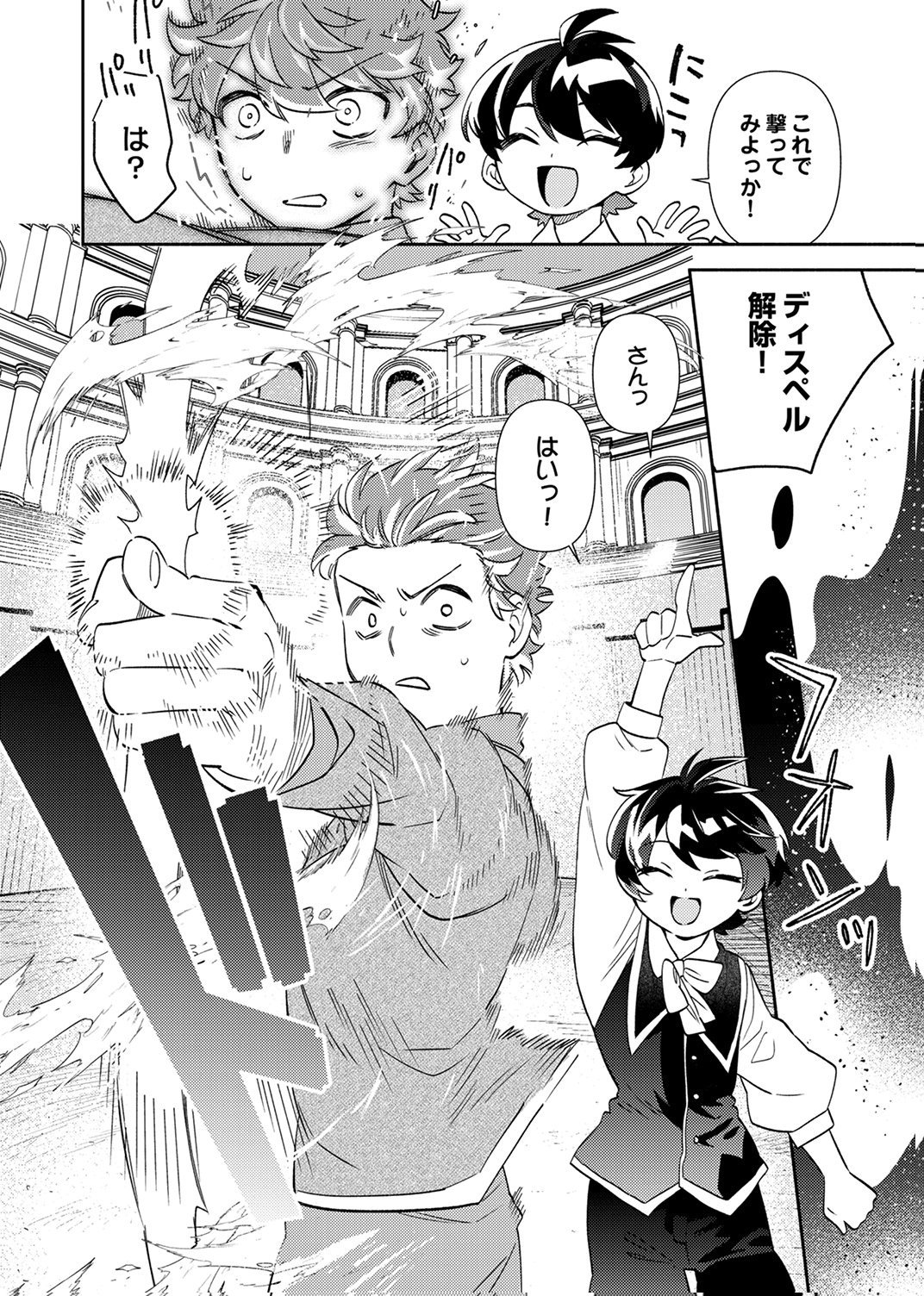 Ukkarin Mahou wo Kiwamete shimatta Dai-5 Ouji wa Kyou mo Mujikaku ni Musou shimasu Chapter 4 6ページ