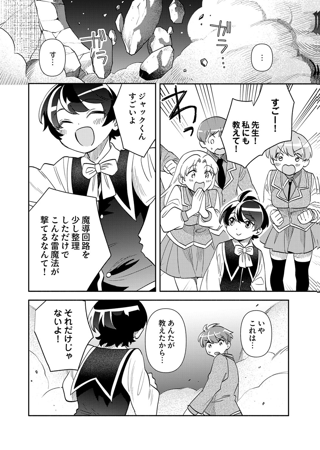 Ukkarin Mahou wo Kiwamete shimatta Dai-5 Ouji wa Kyou mo Mujikaku ni Musou shimasu Chapter 4 8ページ