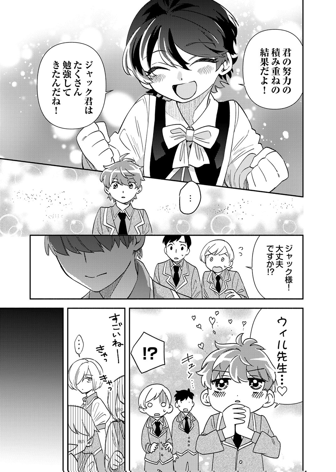 Ukkarin Mahou wo Kiwamete shimatta Dai-5 Ouji wa Kyou mo Mujikaku ni Musou shimasu Chapter 4 9ページ