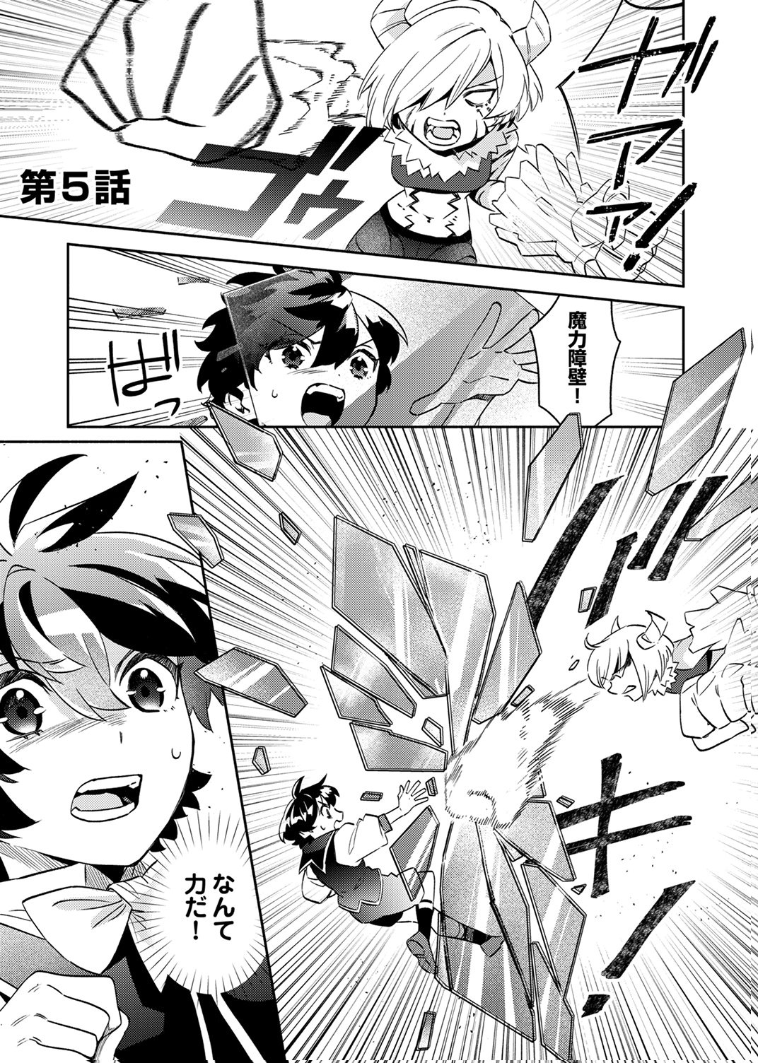 Ukkarin Mahou wo Kiwamete shimatta Dai-5 Ouji wa Kyou mo Mujikaku ni Musou shimasu Chapter 5 1ページ