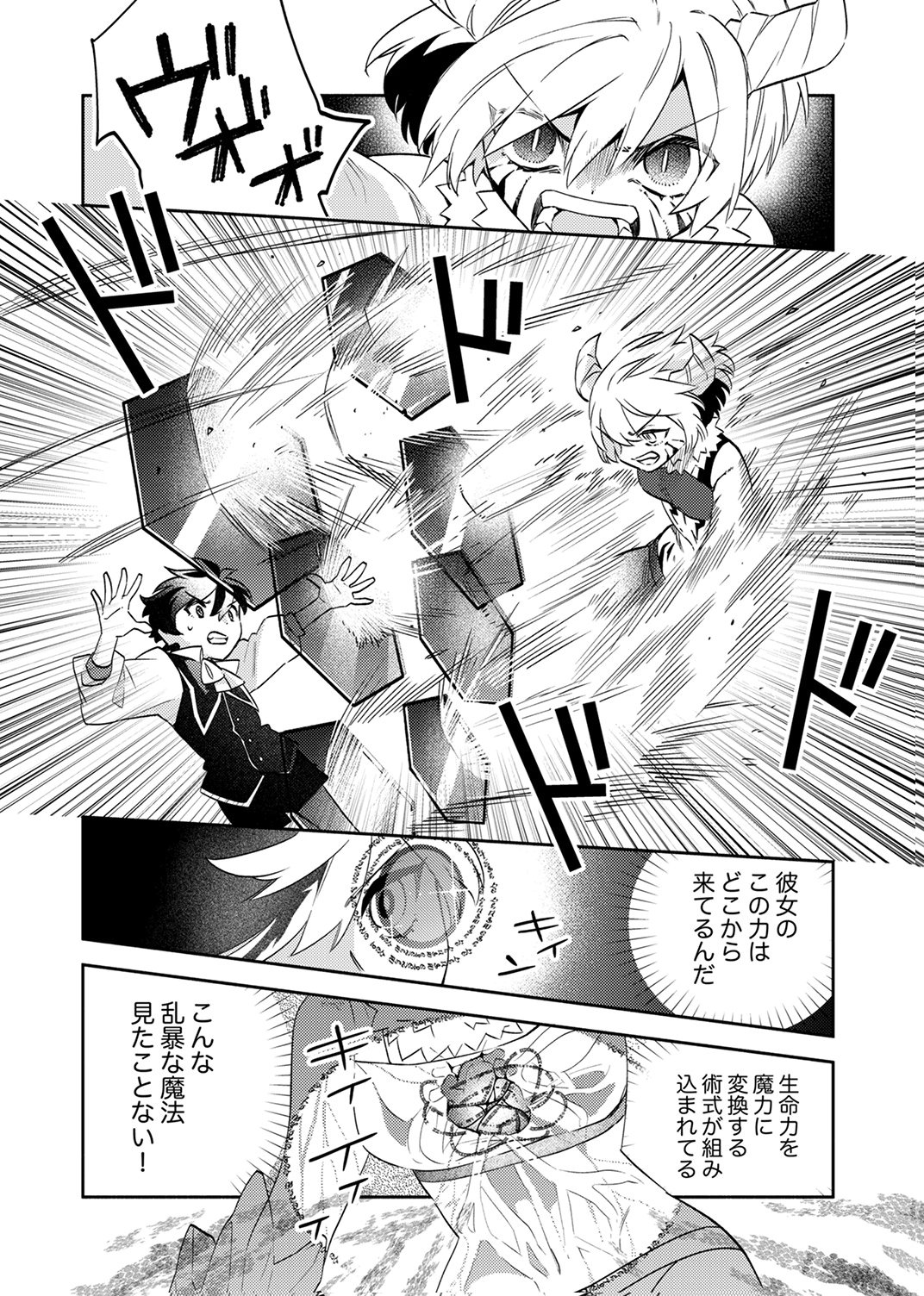 Ukkarin Mahou wo Kiwamete shimatta Dai-5 Ouji wa Kyou mo Mujikaku ni Musou shimasu Chapter 5 2ページ