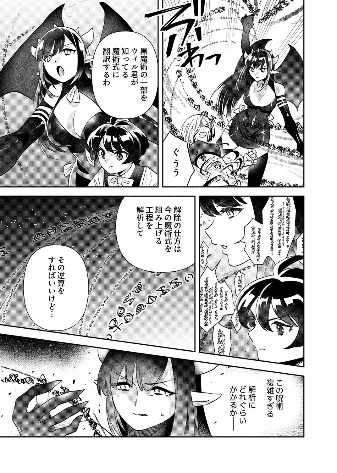 Ukkarin Mahou wo Kiwamete shimatta Dai-5 Ouji wa Kyou mo Mujikaku ni Musou shimasu Chapter 5 11ページ