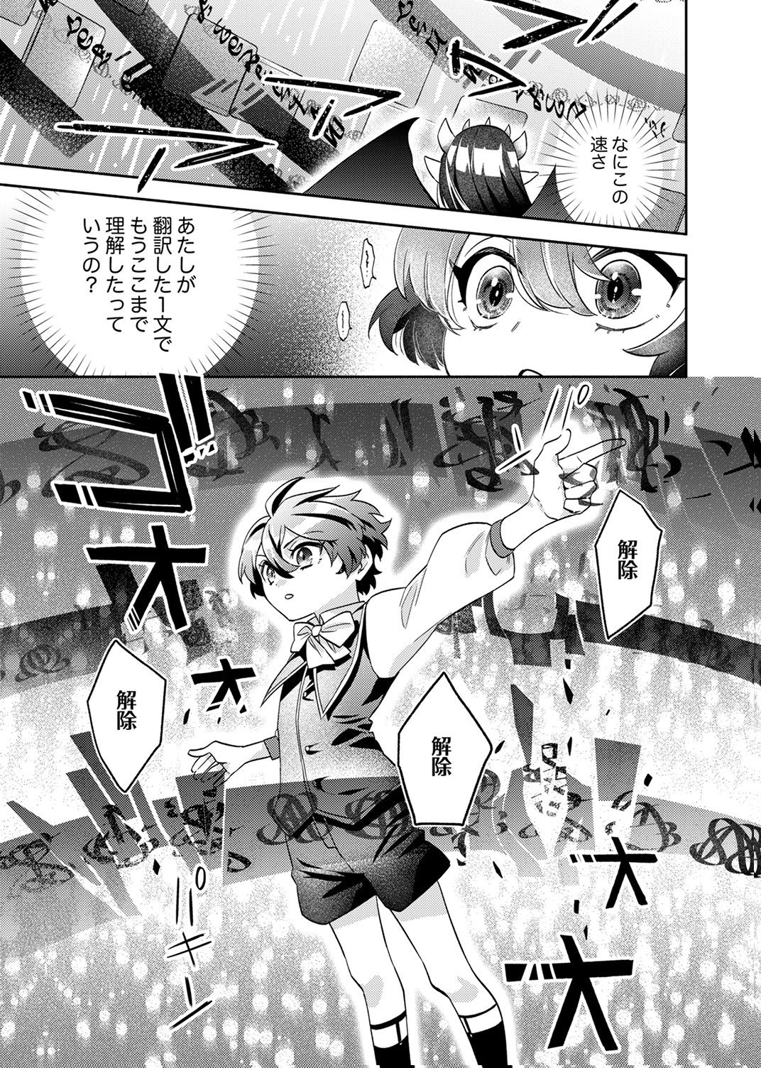 Ukkarin Mahou wo Kiwamete shimatta Dai-5 Ouji wa Kyou mo Mujikaku ni Musou shimasu Chapter 5 13ページ