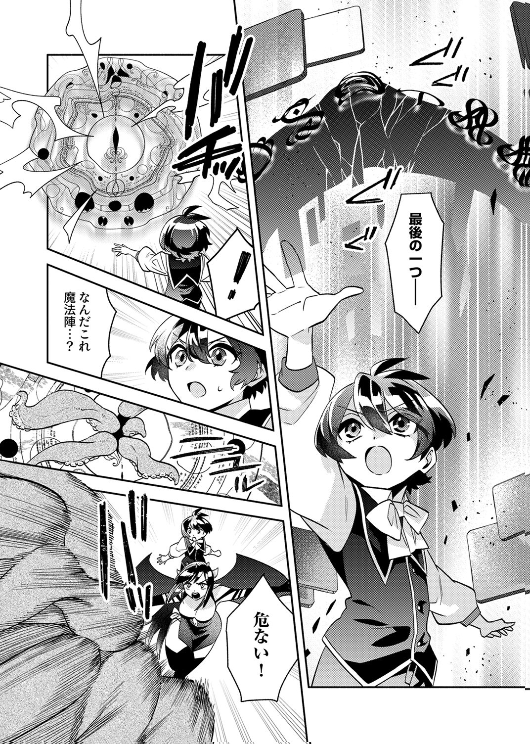 Ukkarin Mahou wo Kiwamete shimatta Dai-5 Ouji wa Kyou mo Mujikaku ni Musou shimasu Chapter 5 14ページ