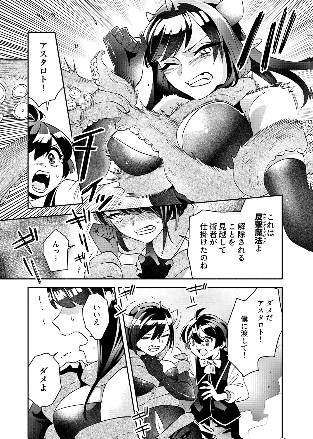 Ukkarin Mahou wo Kiwamete shimatta Dai-5 Ouji wa Kyou mo Mujikaku ni Musou shimasu Chapter 5 15ページ
