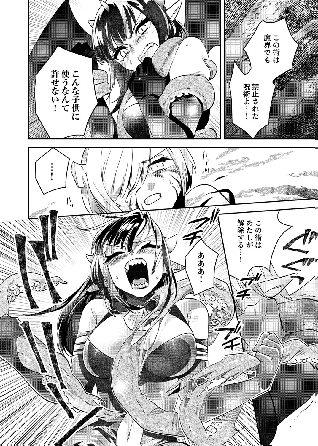 Ukkarin Mahou wo Kiwamete shimatta Dai-5 Ouji wa Kyou mo Mujikaku ni Musou shimasu Chapter 5 16ページ