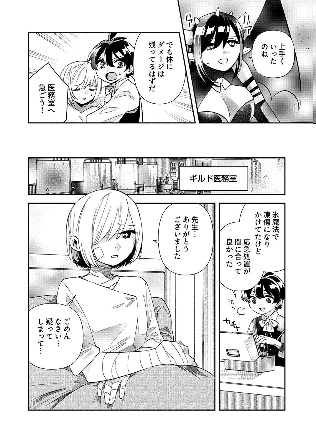 Ukkarin Mahou wo Kiwamete shimatta Dai-5 Ouji wa Kyou mo Mujikaku ni Musou shimasu Chapter 5 18ページ