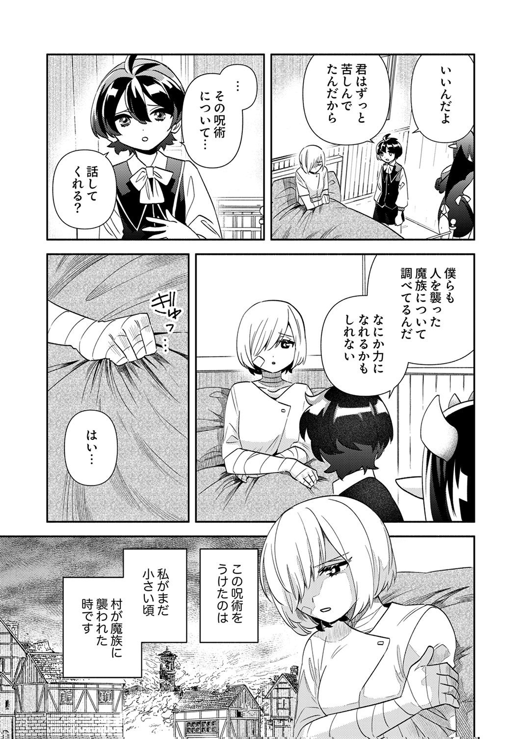 Ukkarin Mahou wo Kiwamete shimatta Dai-5 Ouji wa Kyou mo Mujikaku ni Musou shimasu Chapter 5 19ページ