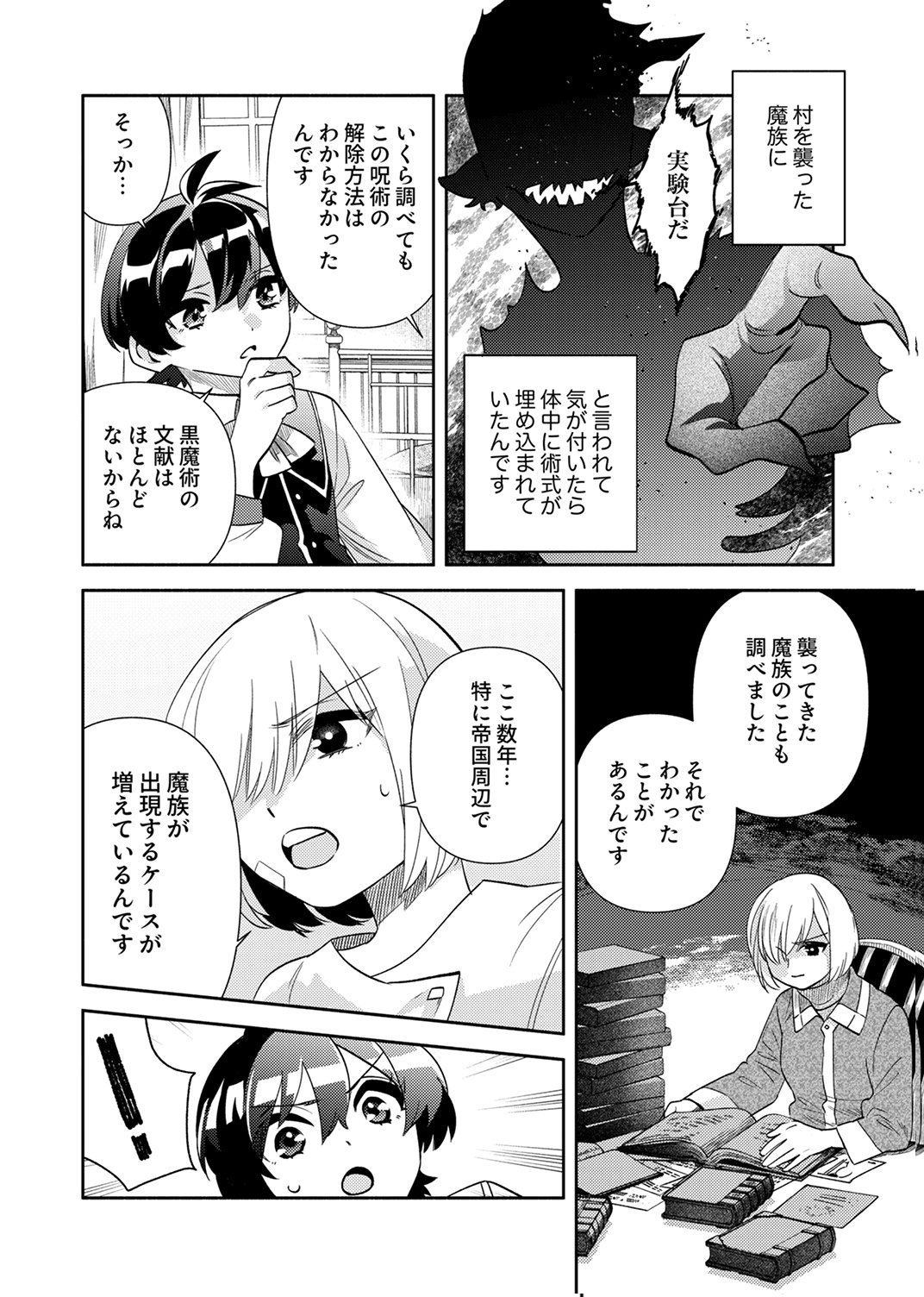 Ukkarin Mahou wo Kiwamete shimatta Dai-5 Ouji wa Kyou mo Mujikaku ni Musou shimasu Chapter 5 20ページ
