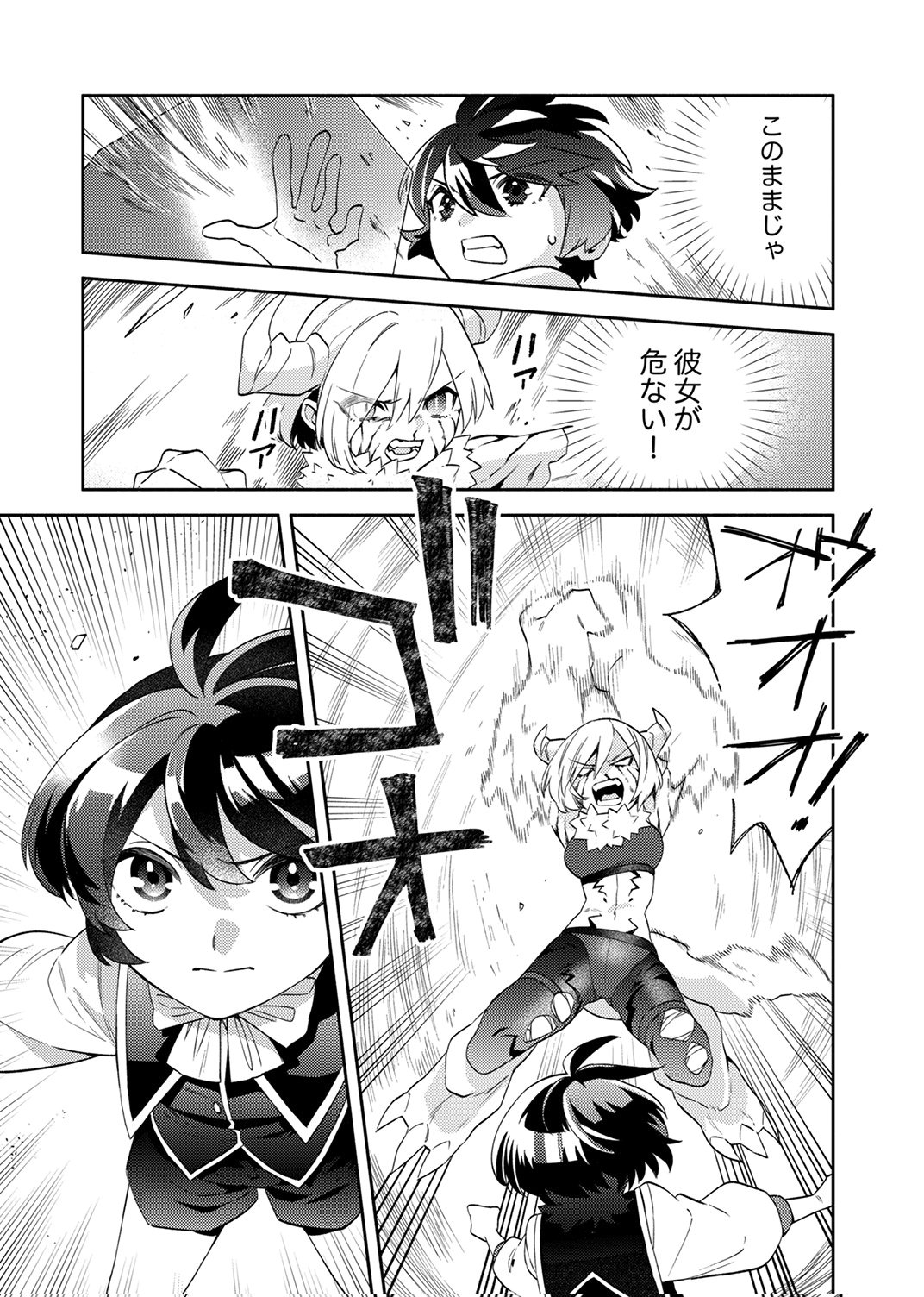 Ukkarin Mahou wo Kiwamete shimatta Dai-5 Ouji wa Kyou mo Mujikaku ni Musou shimasu Chapter 5 3ページ