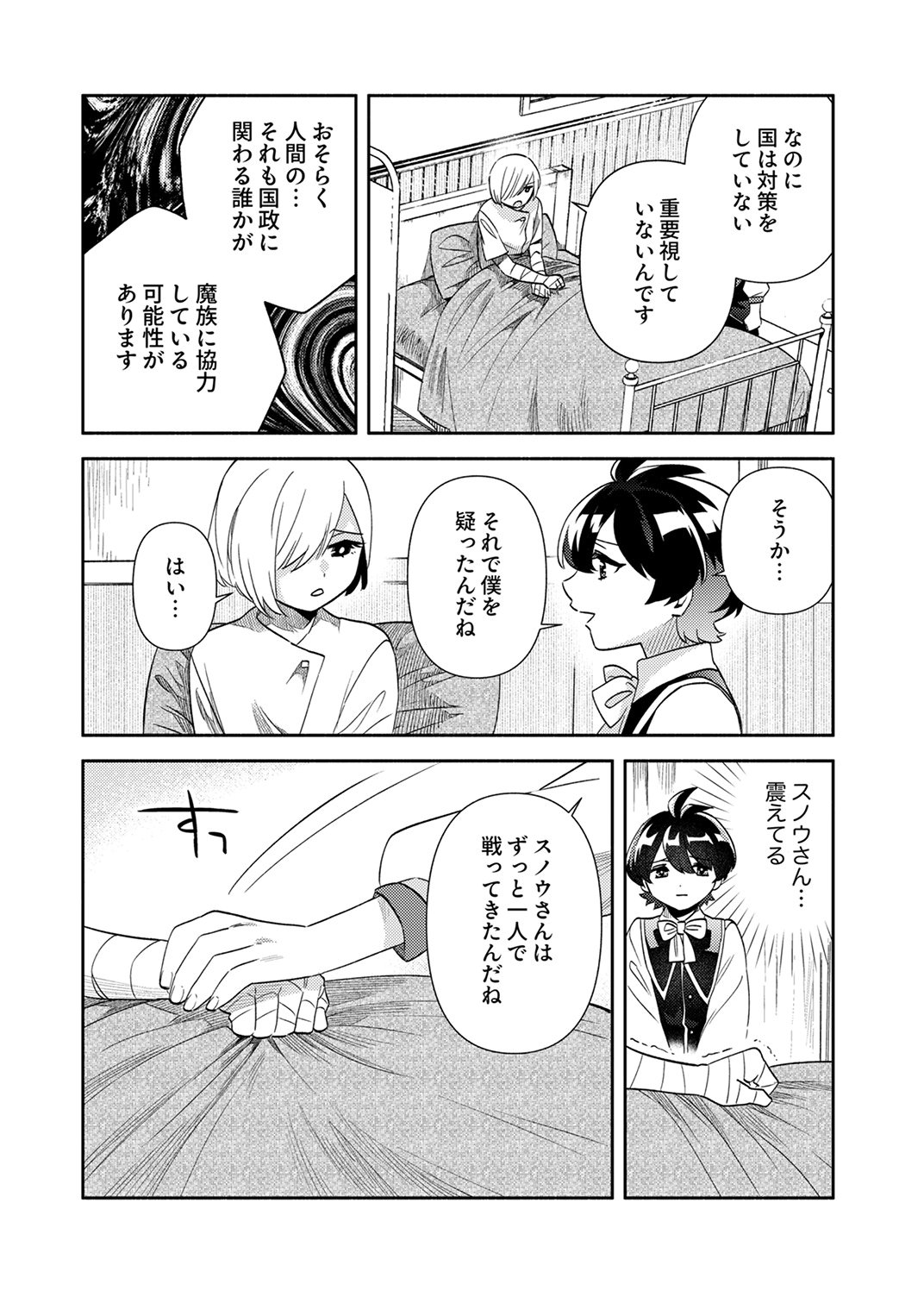 Ukkarin Mahou wo Kiwamete shimatta Dai-5 Ouji wa Kyou mo Mujikaku ni Musou shimasu Chapter 5 21ページ