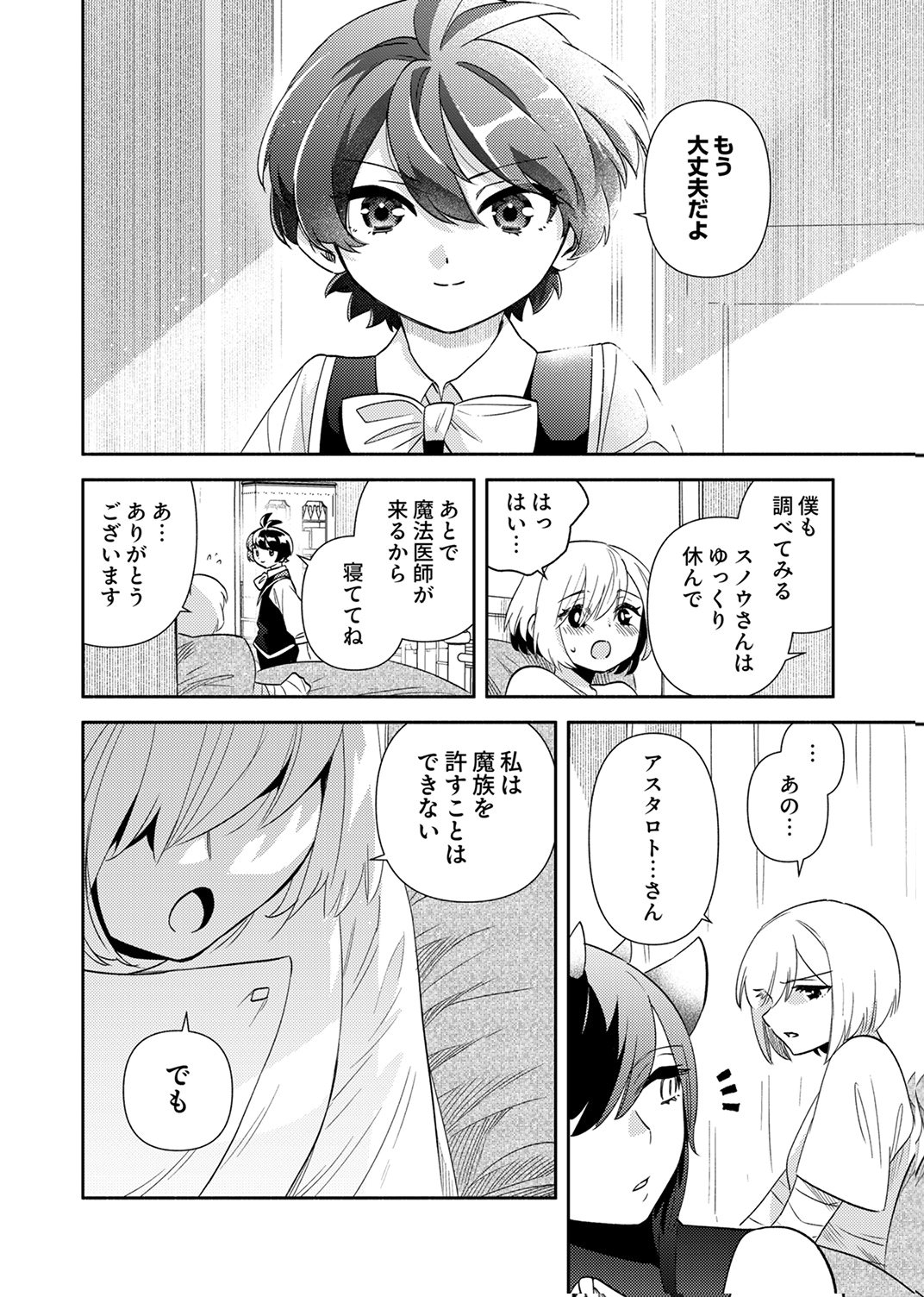 Ukkarin Mahou wo Kiwamete shimatta Dai-5 Ouji wa Kyou mo Mujikaku ni Musou shimasu Chapter 5 22ページ