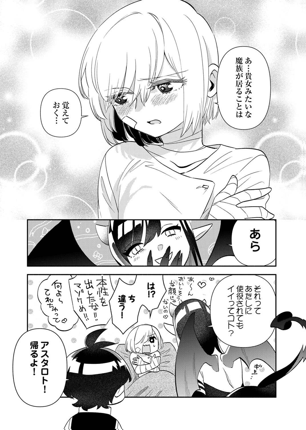 Ukkarin Mahou wo Kiwamete shimatta Dai-5 Ouji wa Kyou mo Mujikaku ni Musou shimasu Chapter 5 23ページ