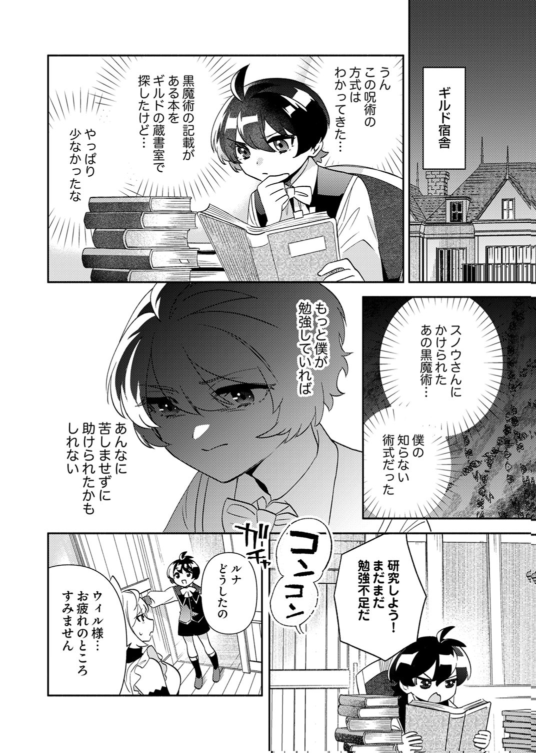 Ukkarin Mahou wo Kiwamete shimatta Dai-5 Ouji wa Kyou mo Mujikaku ni Musou shimasu Chapter 5 24ページ