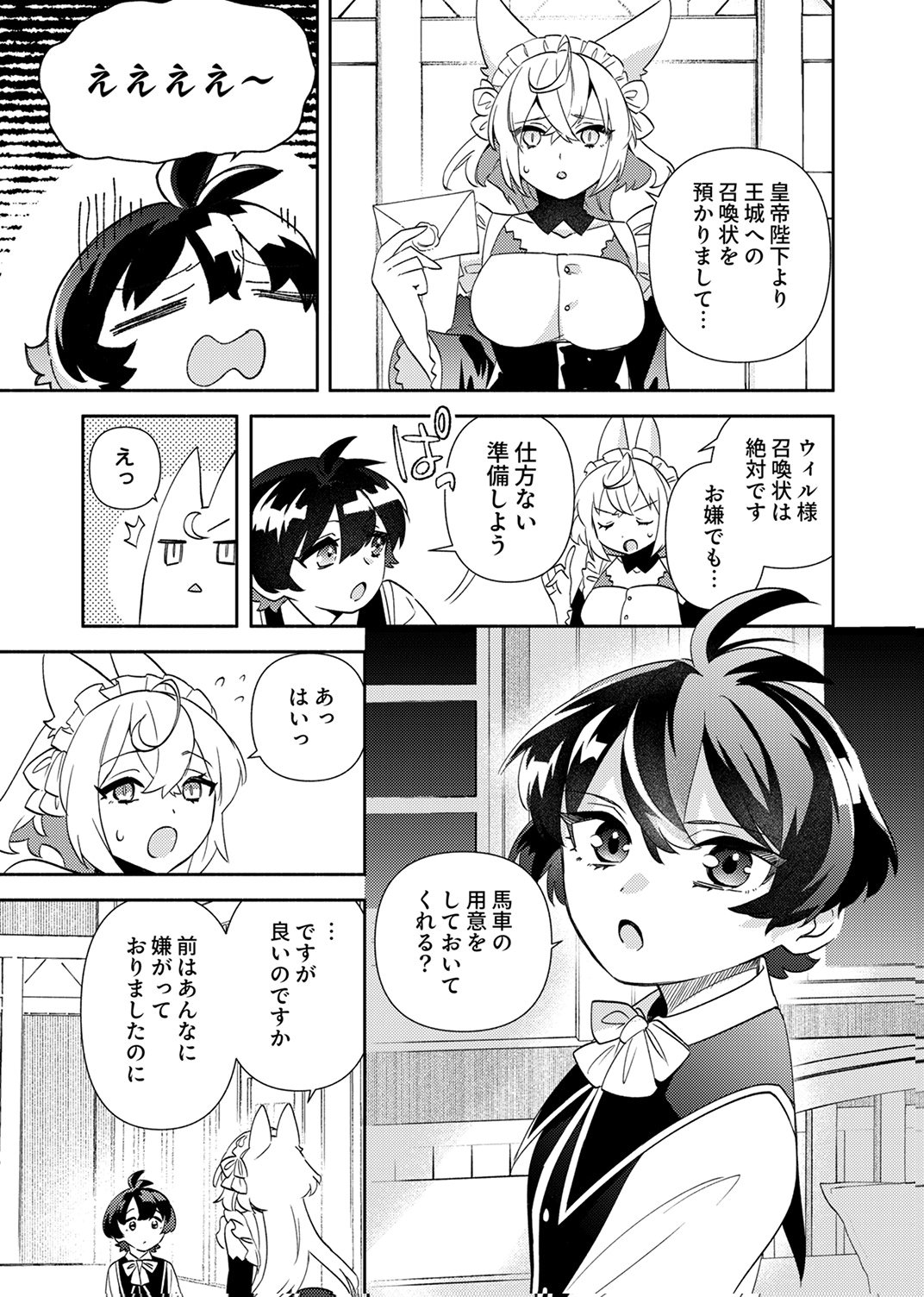 Ukkarin Mahou wo Kiwamete shimatta Dai-5 Ouji wa Kyou mo Mujikaku ni Musou shimasu Chapter 5 25ページ