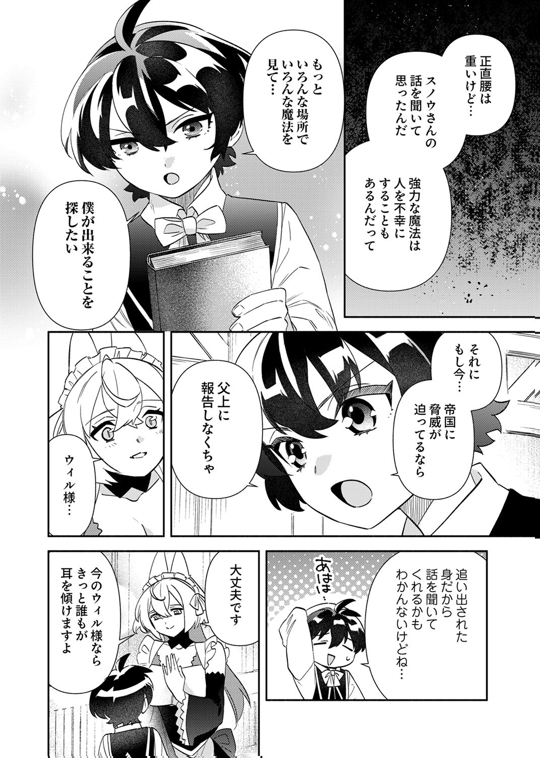 Ukkarin Mahou wo Kiwamete shimatta Dai-5 Ouji wa Kyou mo Mujikaku ni Musou shimasu Chapter 5 26ページ
