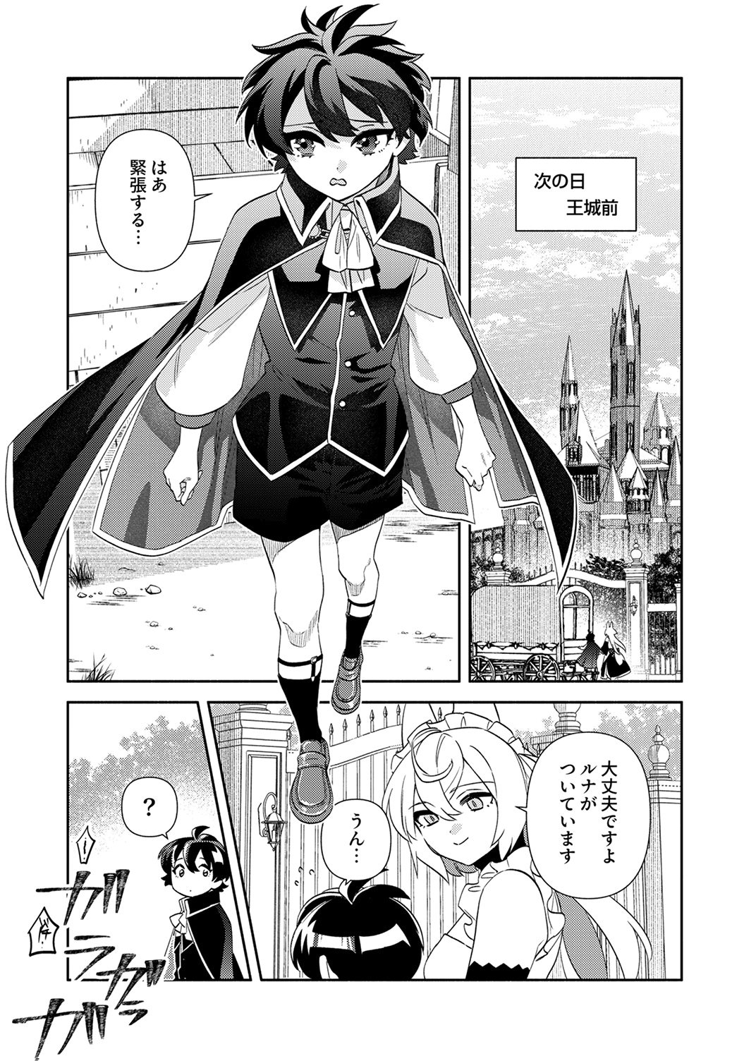 Ukkarin Mahou wo Kiwamete shimatta Dai-5 Ouji wa Kyou mo Mujikaku ni Musou shimasu Chapter 5 27ページ