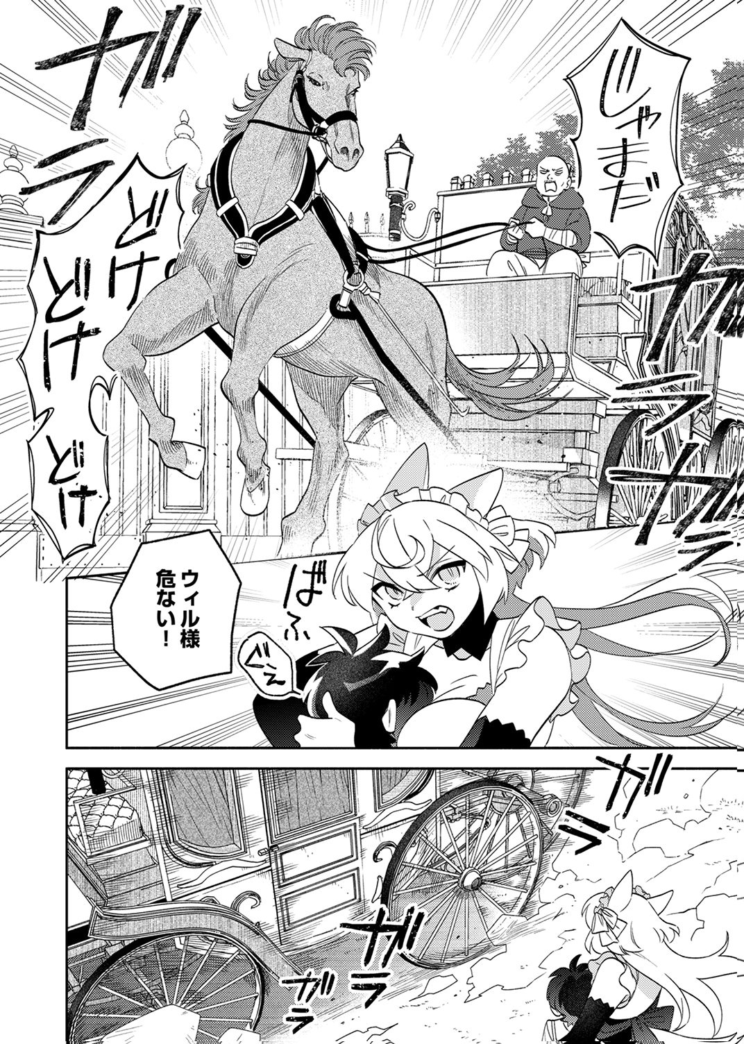 Ukkarin Mahou wo Kiwamete shimatta Dai-5 Ouji wa Kyou mo Mujikaku ni Musou shimasu Chapter 5 28ページ