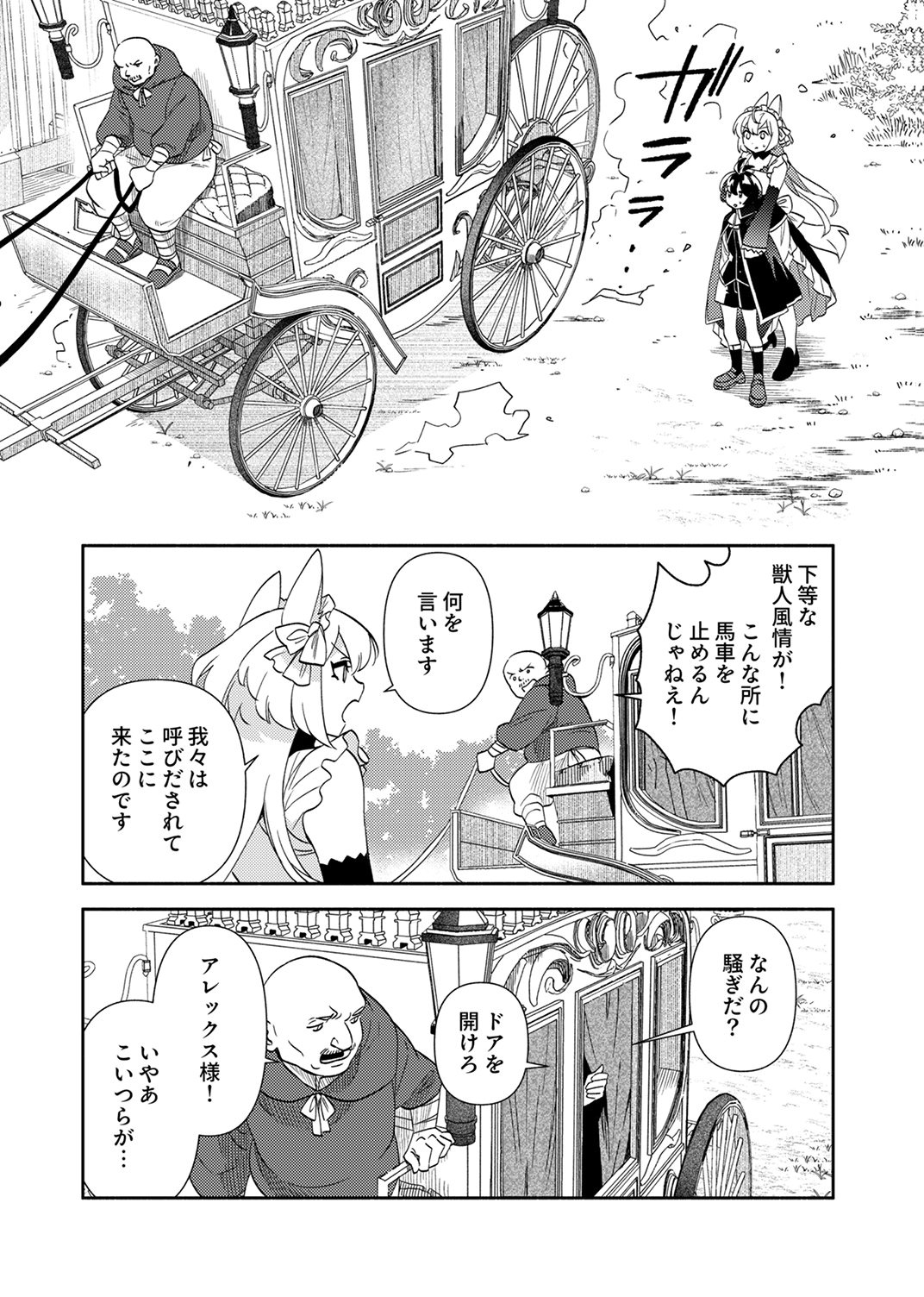 Ukkarin Mahou wo Kiwamete shimatta Dai-5 Ouji wa Kyou mo Mujikaku ni Musou shimasu Chapter 5 29ページ