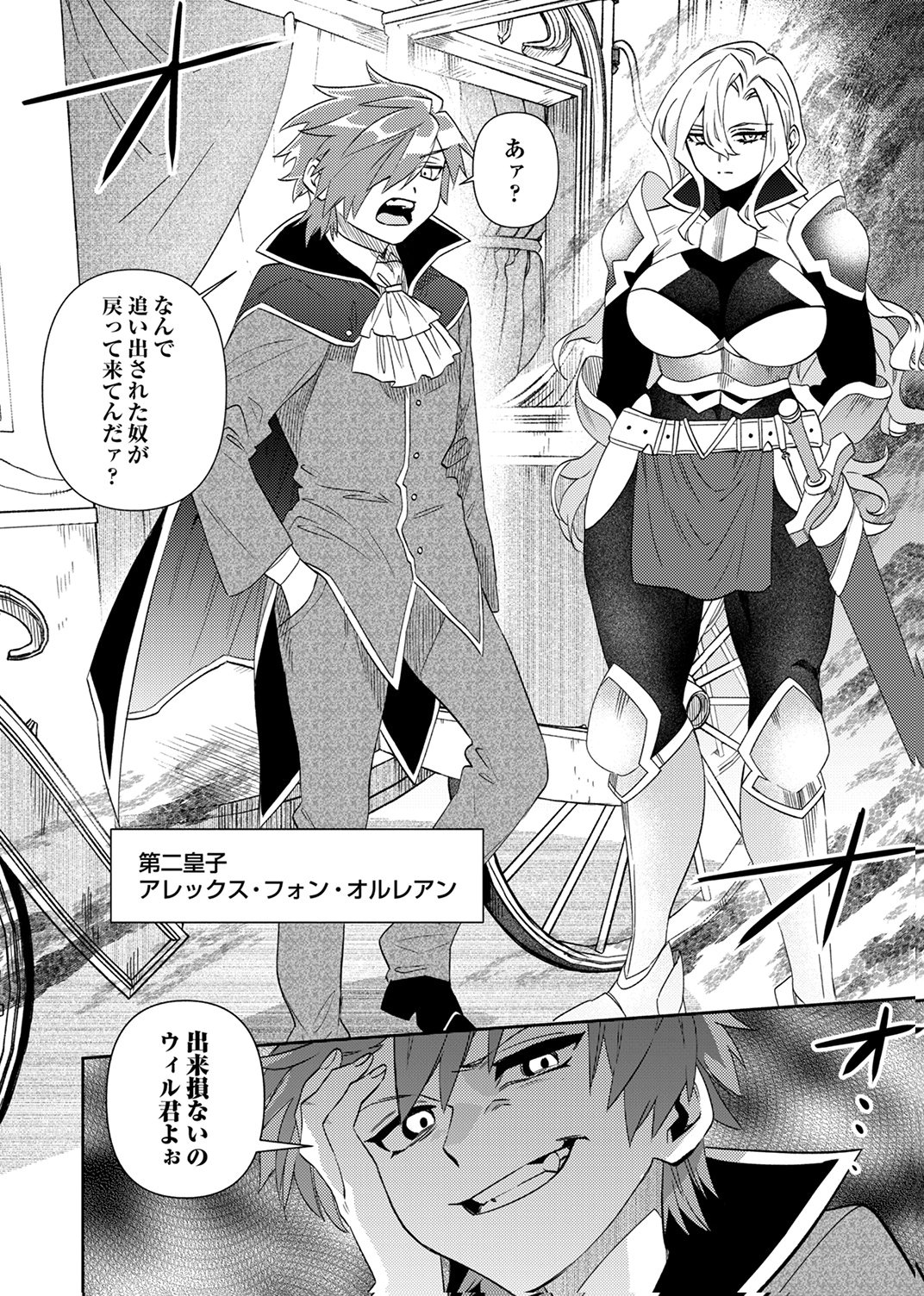 Ukkarin Mahou wo Kiwamete shimatta Dai-5 Ouji wa Kyou mo Mujikaku ni Musou shimasu Chapter 5 30ページ