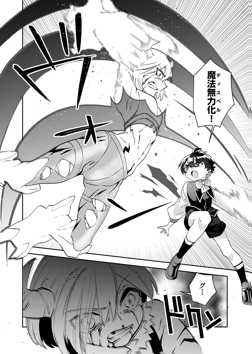 Ukkarin Mahou wo Kiwamete shimatta Dai-5 Ouji wa Kyou mo Mujikaku ni Musou shimasu Chapter 5 4ページ