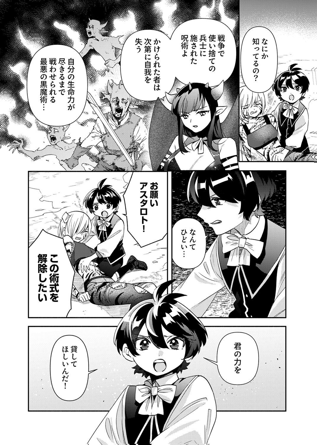Ukkarin Mahou wo Kiwamete shimatta Dai-5 Ouji wa Kyou mo Mujikaku ni Musou shimasu Chapter 5 8ページ