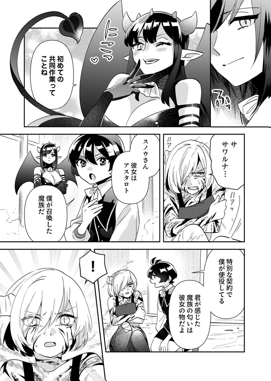 Ukkarin Mahou wo Kiwamete shimatta Dai-5 Ouji wa Kyou mo Mujikaku ni Musou shimasu Chapter 5 9ページ