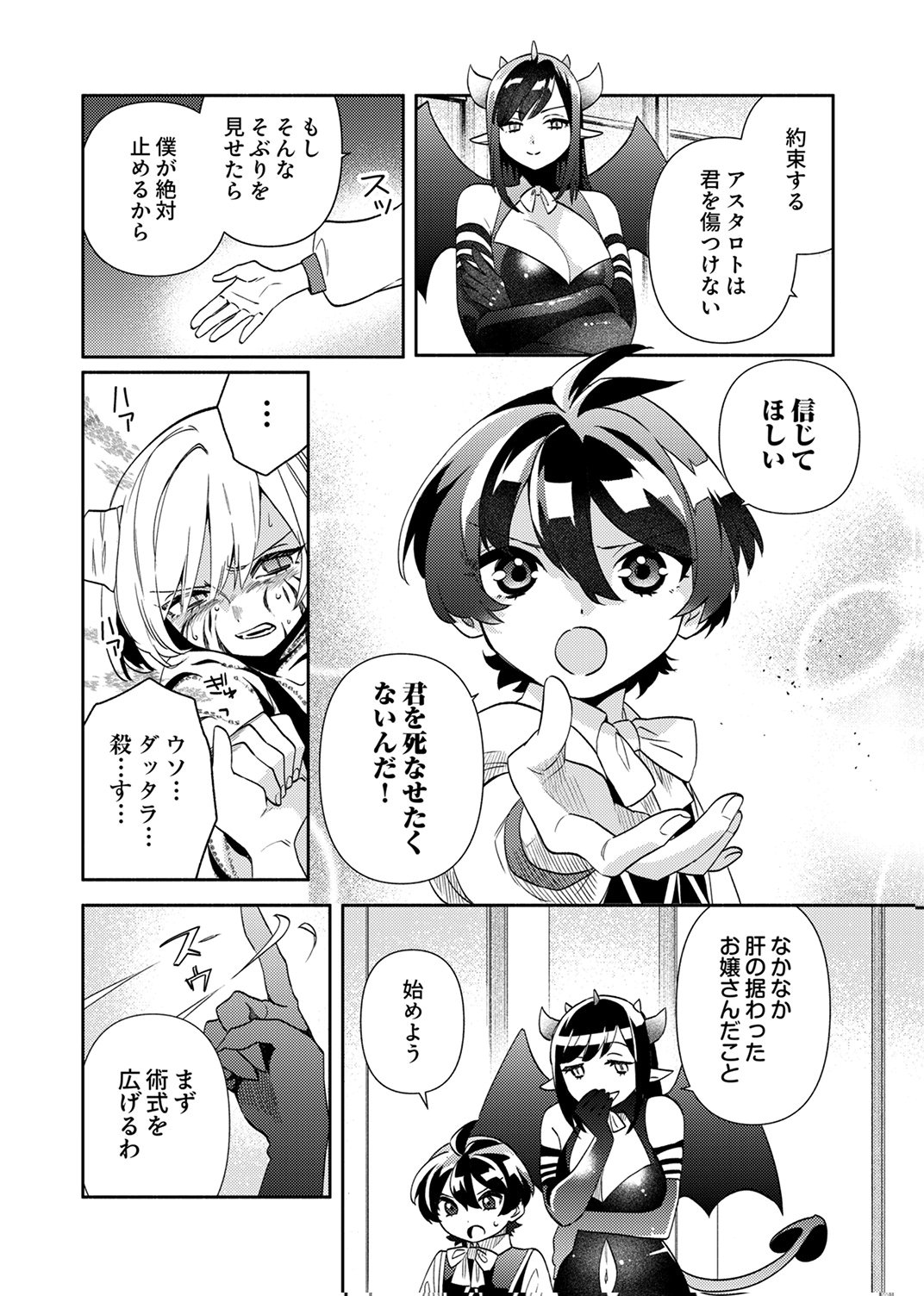 Ukkarin Mahou wo Kiwamete shimatta Dai-5 Ouji wa Kyou mo Mujikaku ni Musou shimasu Chapter 5 10ページ