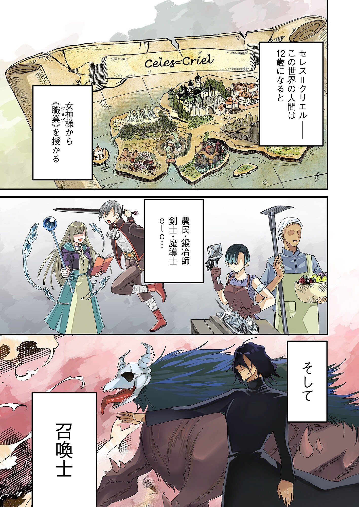 Summons Lord Chapter 1 1ページ