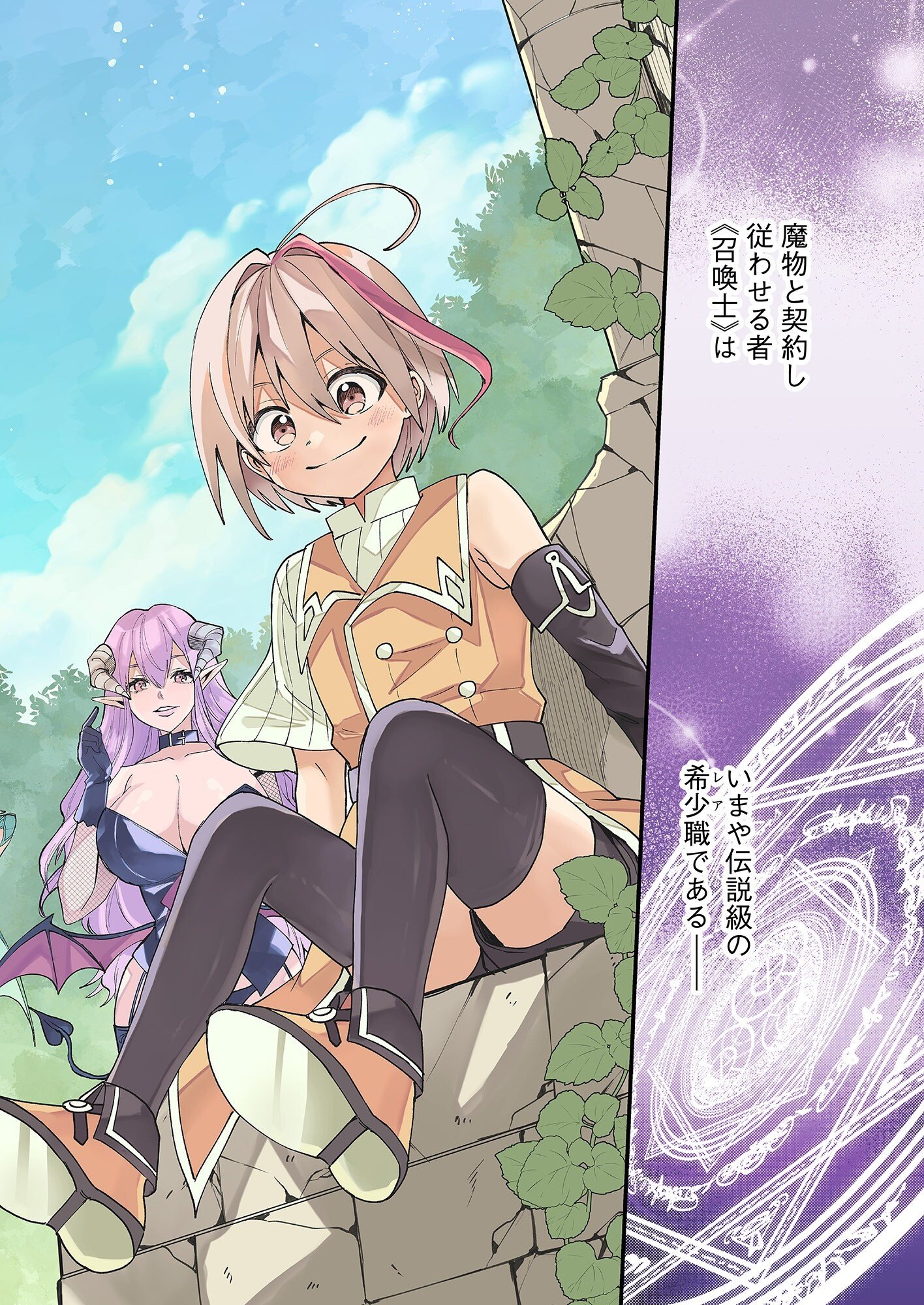 Summons Lord Chapter 1 2ページ
