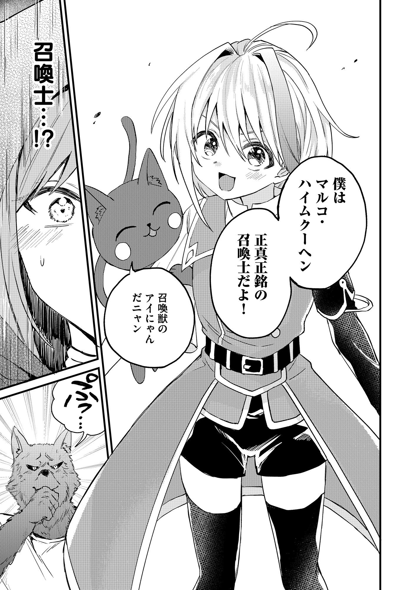 Summons Lord Chapter 1 11ページ