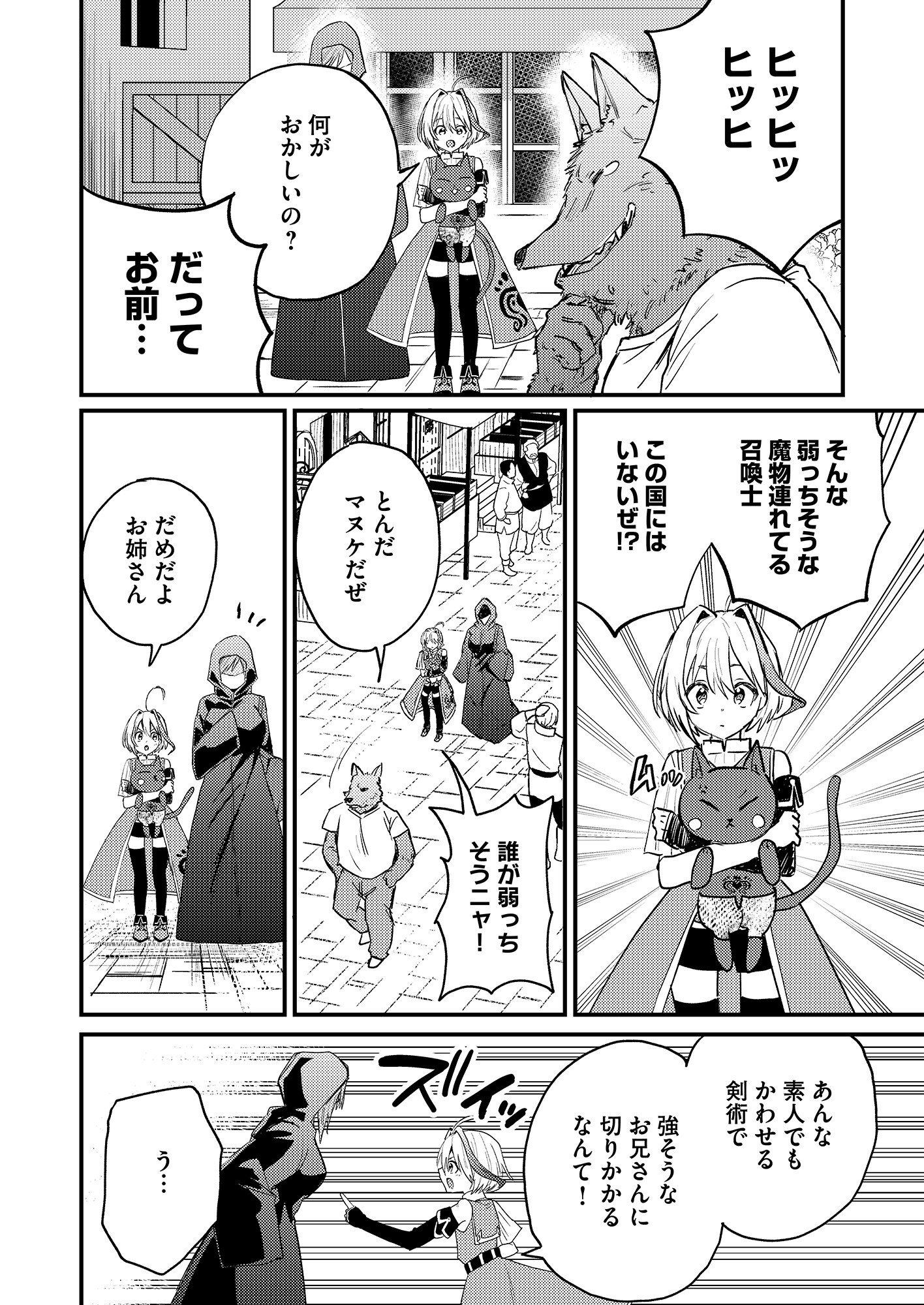 Summons Lord Chapter 1 12ページ