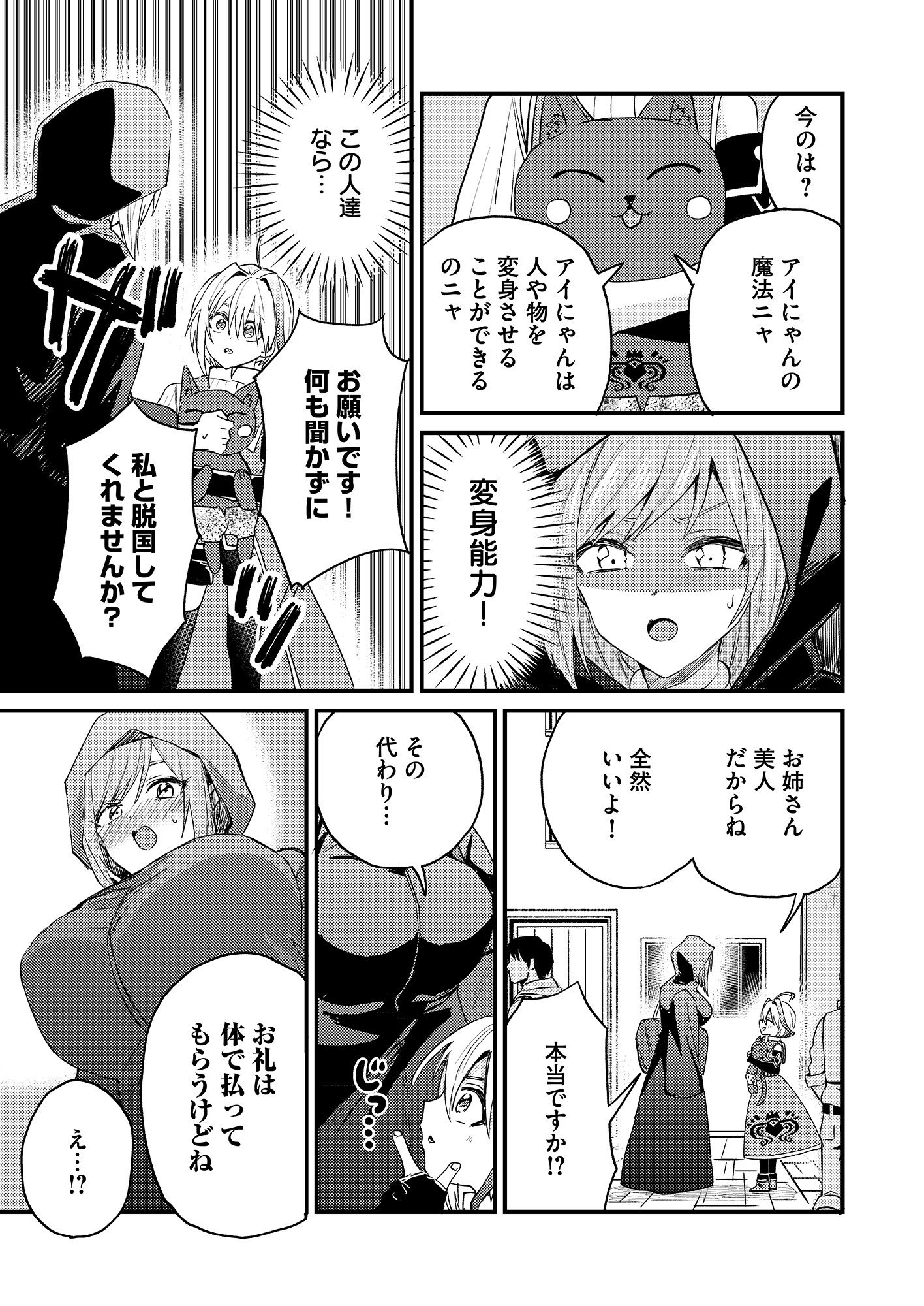 Summons Lord Chapter 1 13ページ