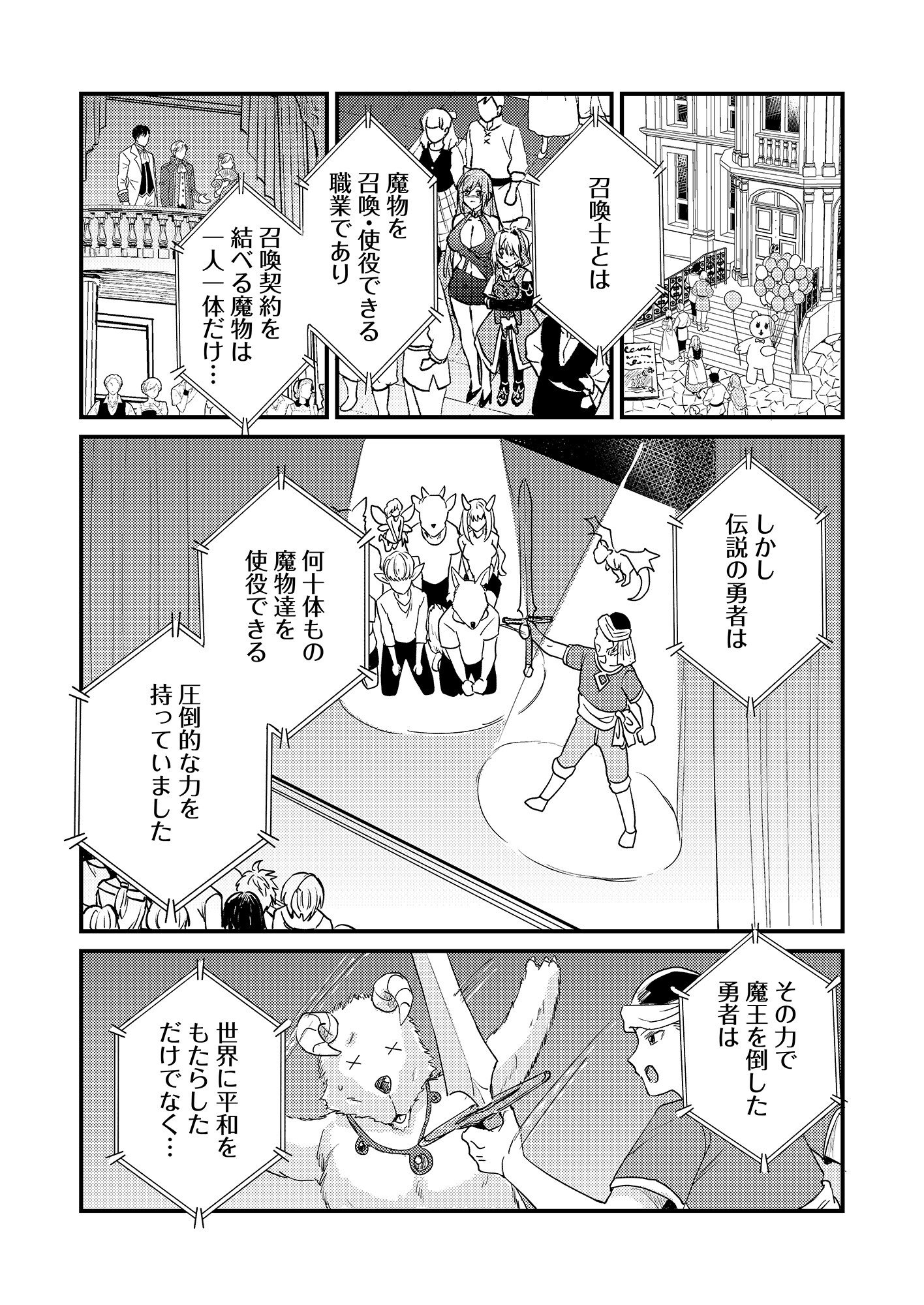 Summons Lord Chapter 1 15ページ