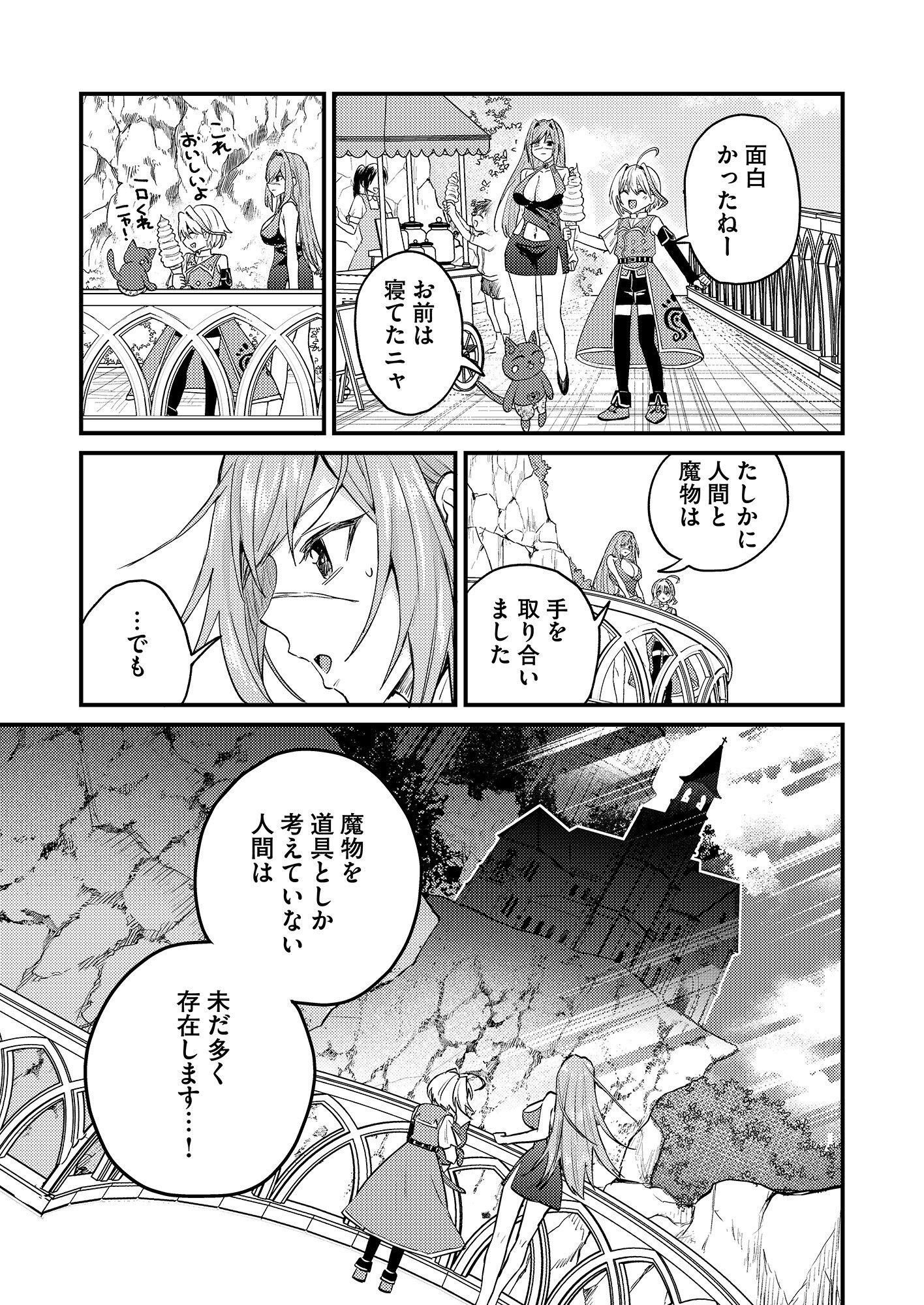 Summons Lord Chapter 1 17ページ