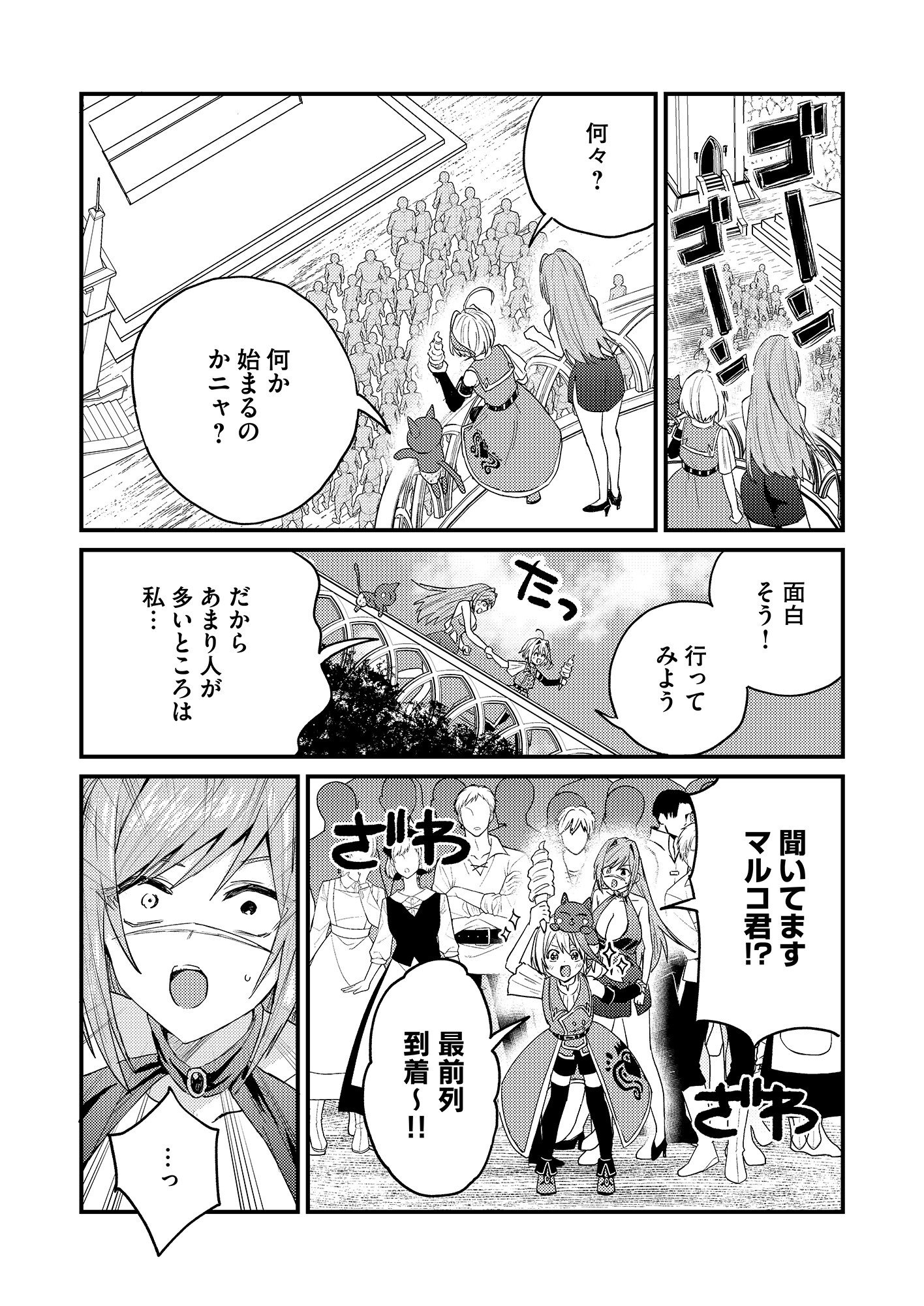 Summons Lord Chapter 1 18ページ